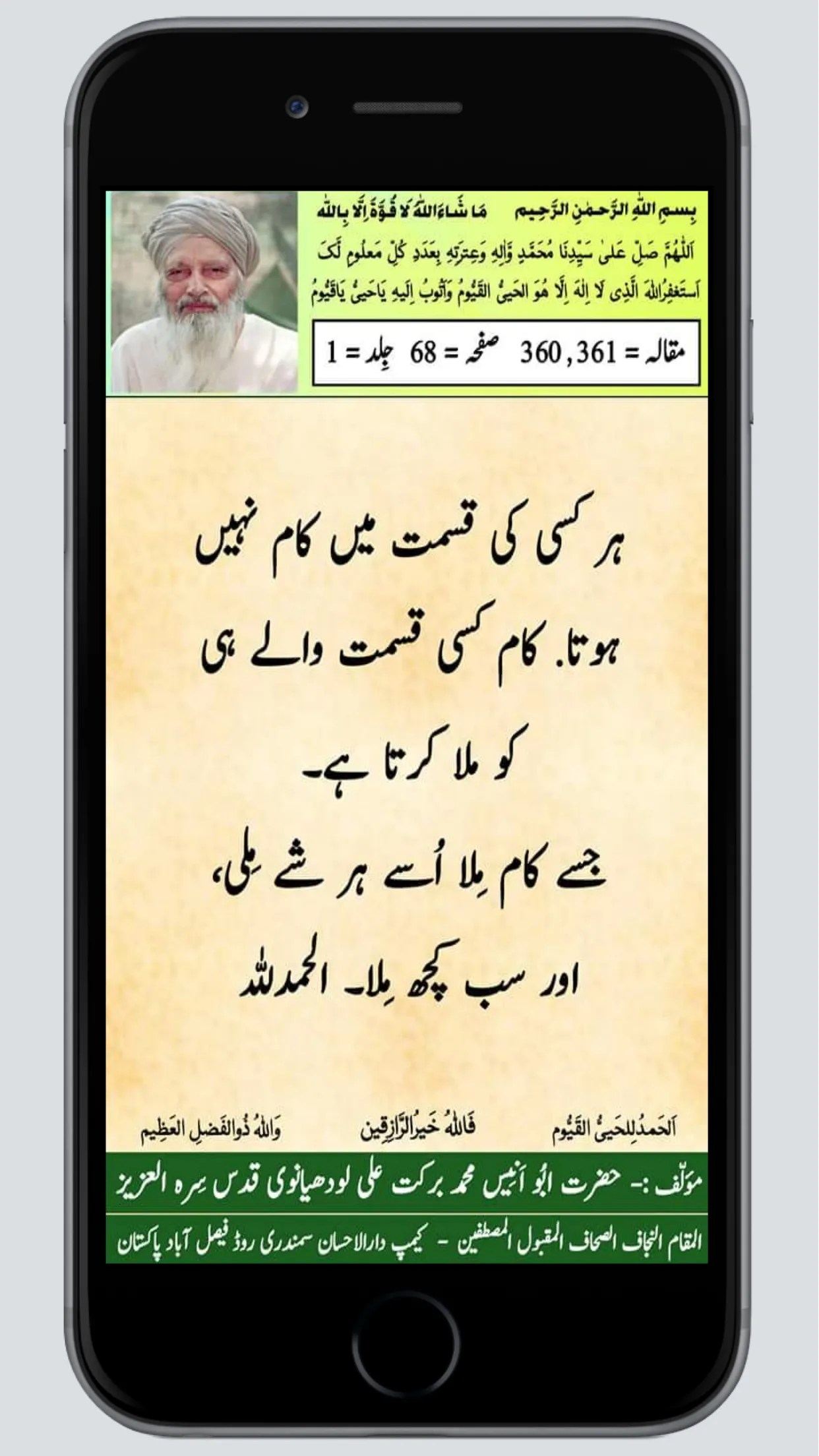 Maqalat Hikmat Camp Darulehsan | Indus Appstore | Screenshot