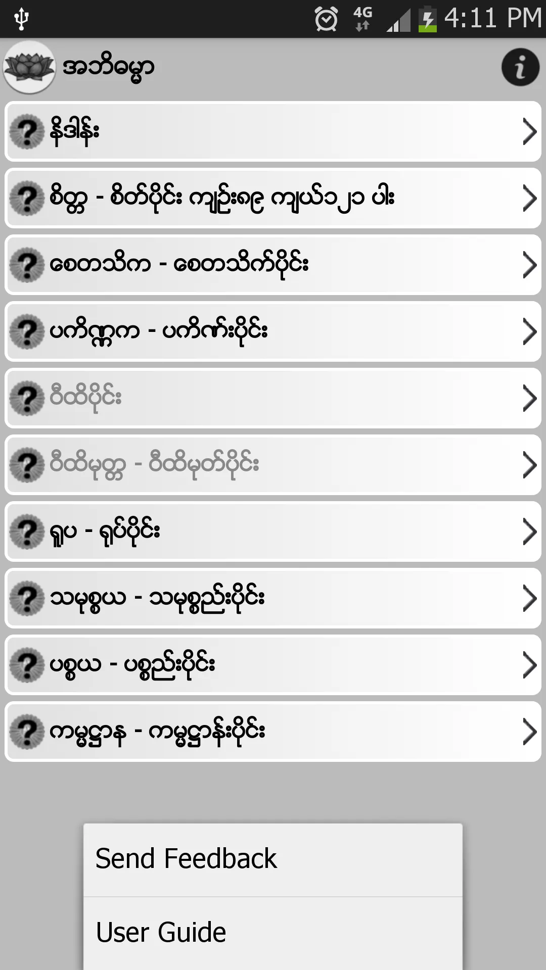 Abhidhamma အဘိဓမ္မာ | Indus Appstore | Screenshot