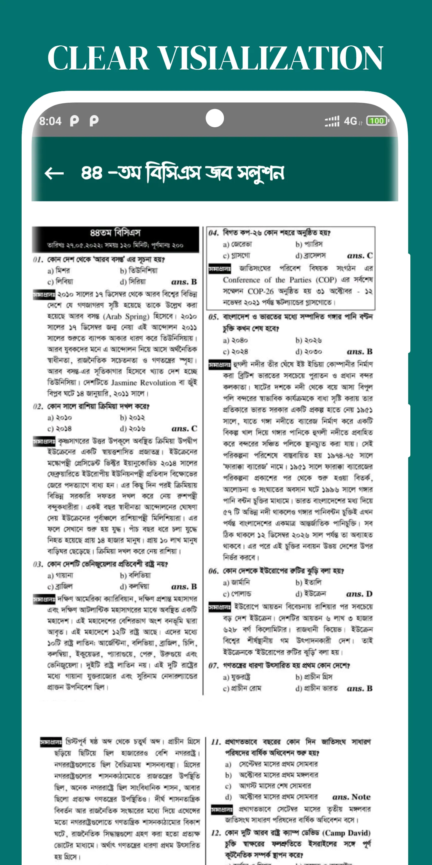 জব সলুশন সকল বিষয় | Indus Appstore | Screenshot