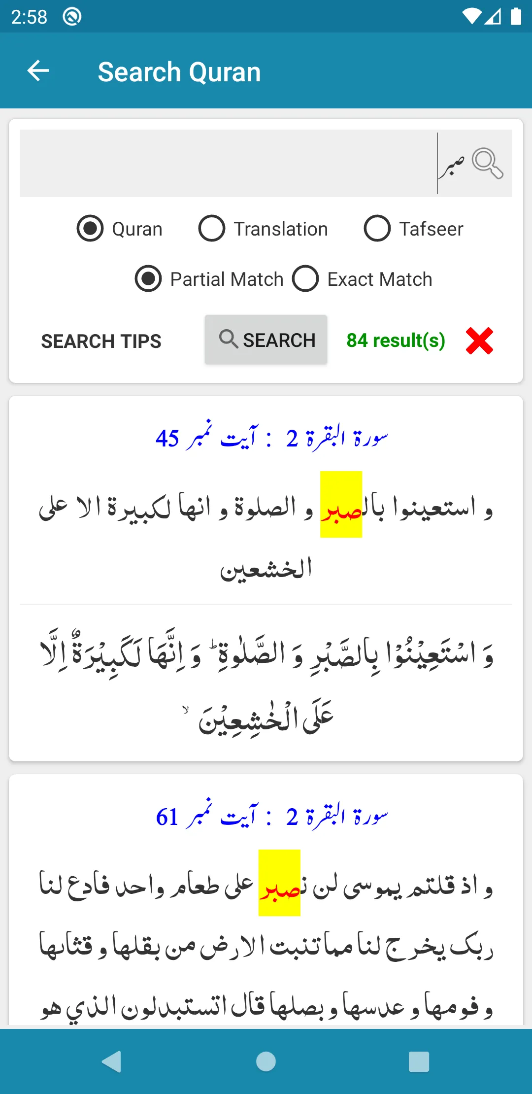 Tafseer al-Qurtubi | Indus Appstore | Screenshot