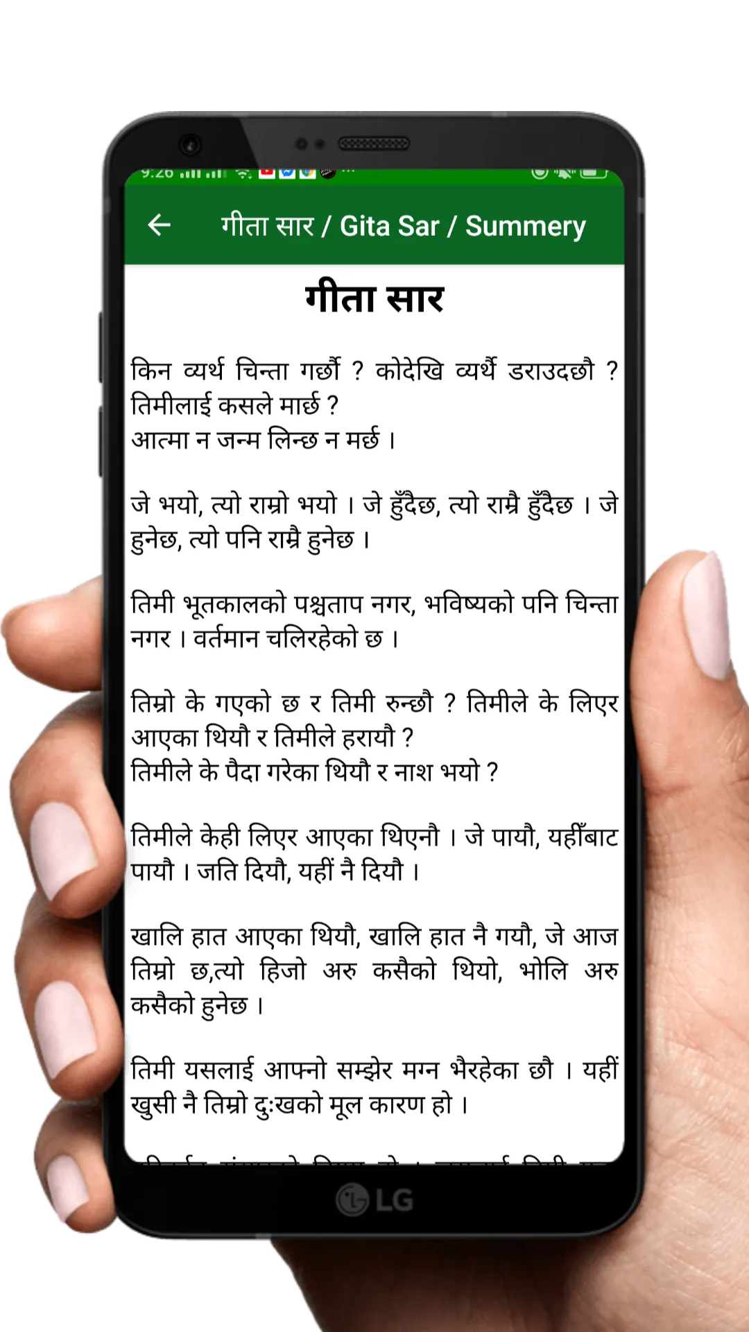 Bhagwat Gita in Nepali | Indus Appstore | Screenshot