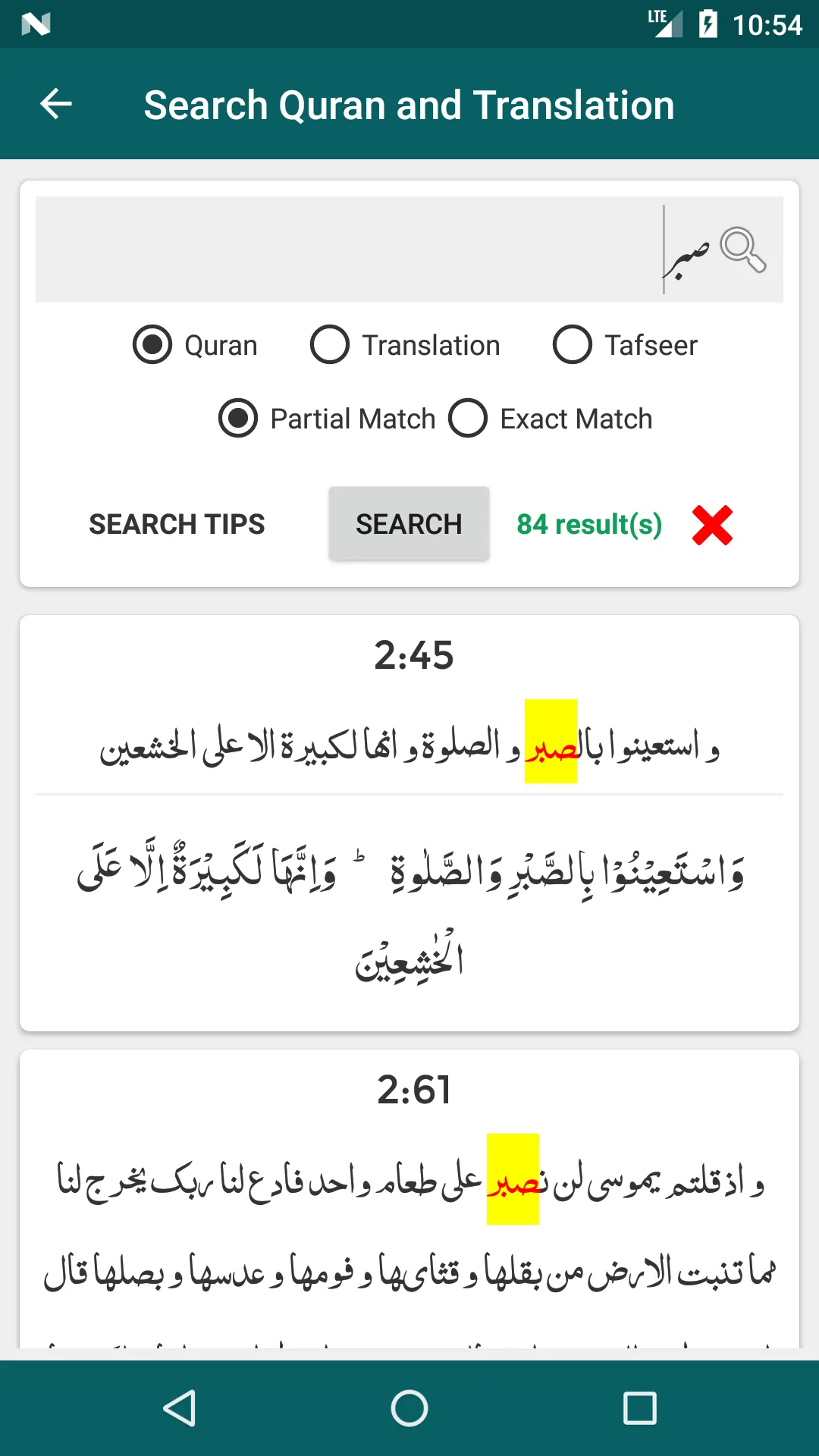 Tafseer Ahkam ul Quran | Indus Appstore | Screenshot