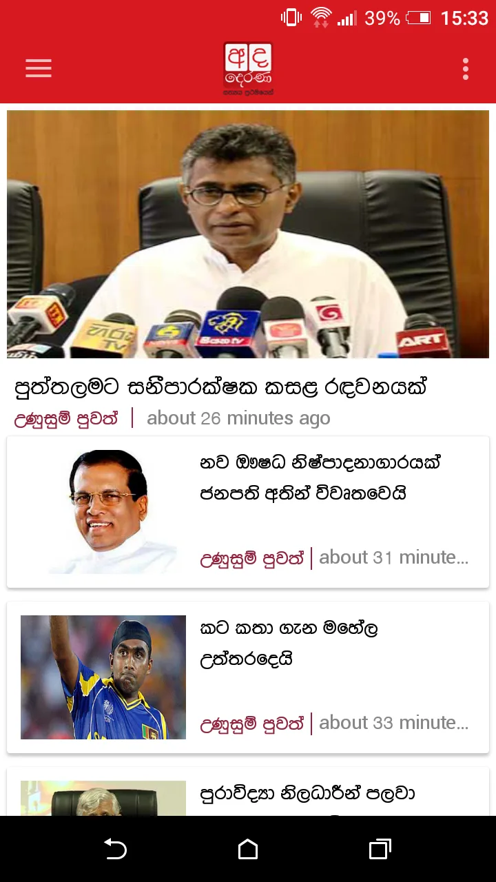 AdaDerana | Sri Lanka News | Indus Appstore | Screenshot