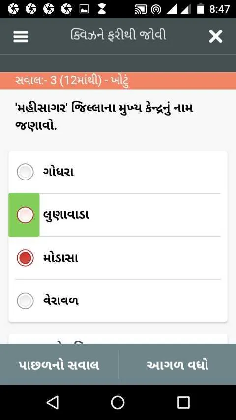 Gujarat -Touch & Learn | Indus Appstore | Screenshot