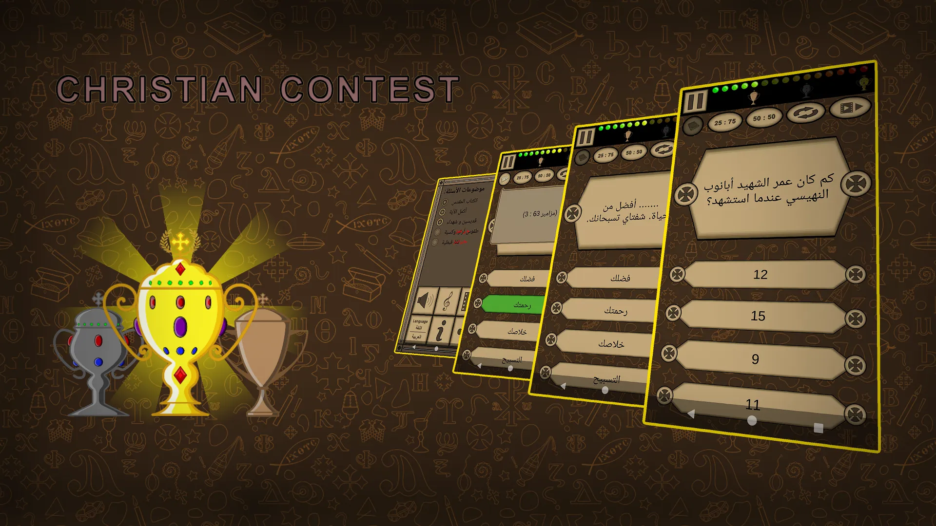 Christian Contest | Indus Appstore | Screenshot