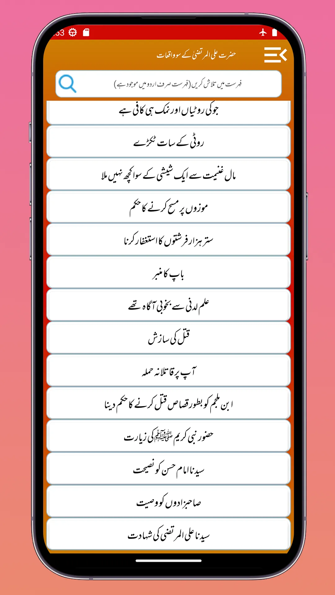 Hazrat Ali UlMurtaza Ke Waqiat | Indus Appstore | Screenshot