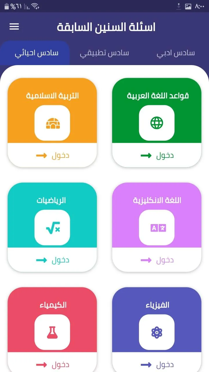 مناهجنا | Indus Appstore | Screenshot