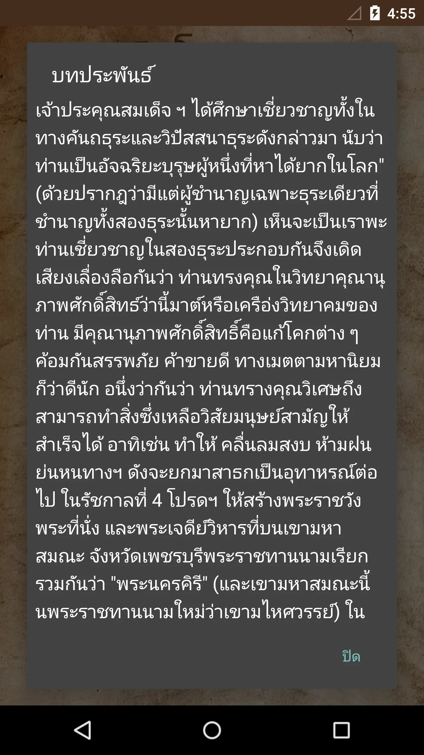 สมเด็จโต วัดระฆัง | Indus Appstore | Screenshot