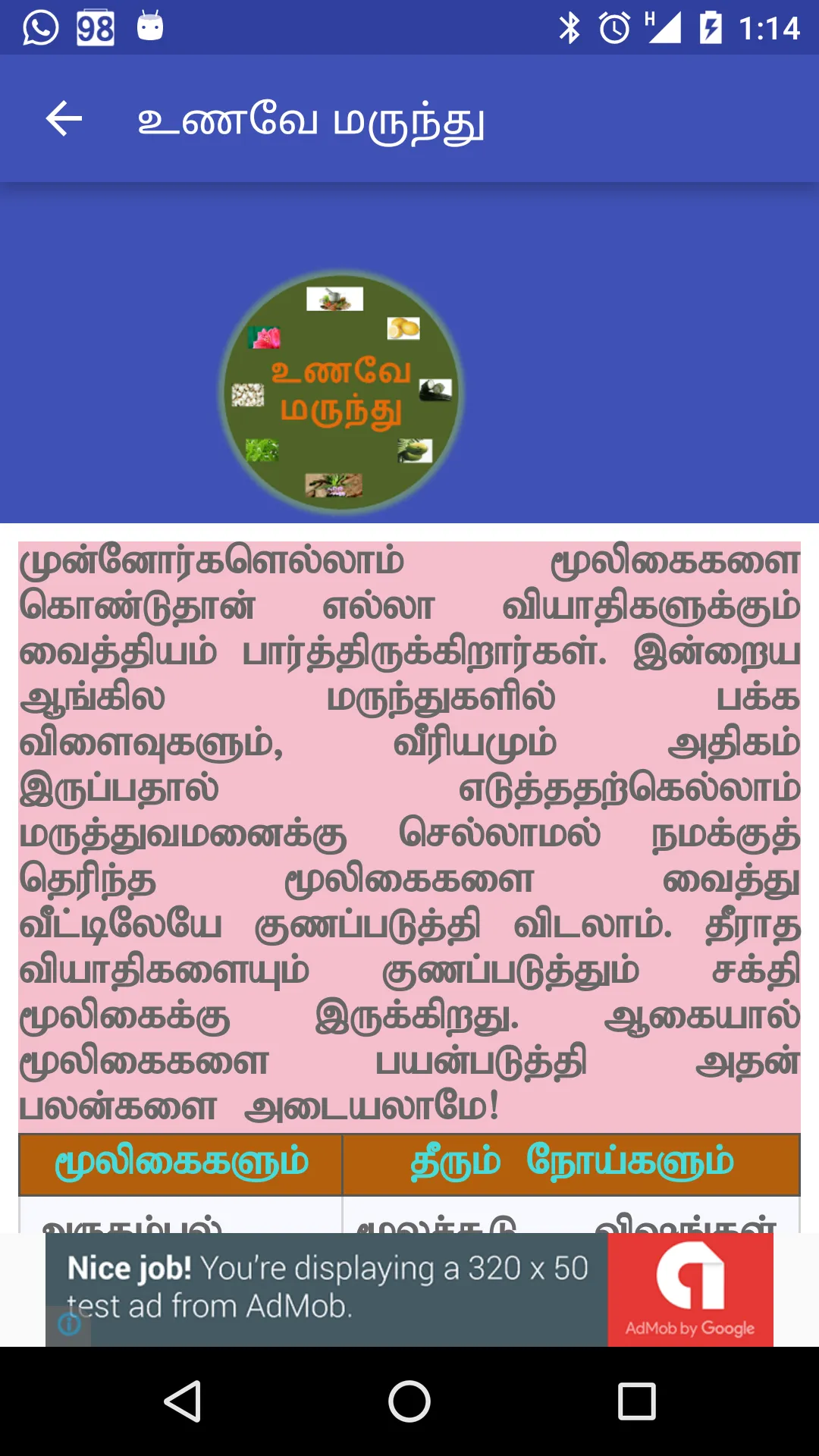 UnaveyMarundu Tamil Medicine | Indus Appstore | Screenshot