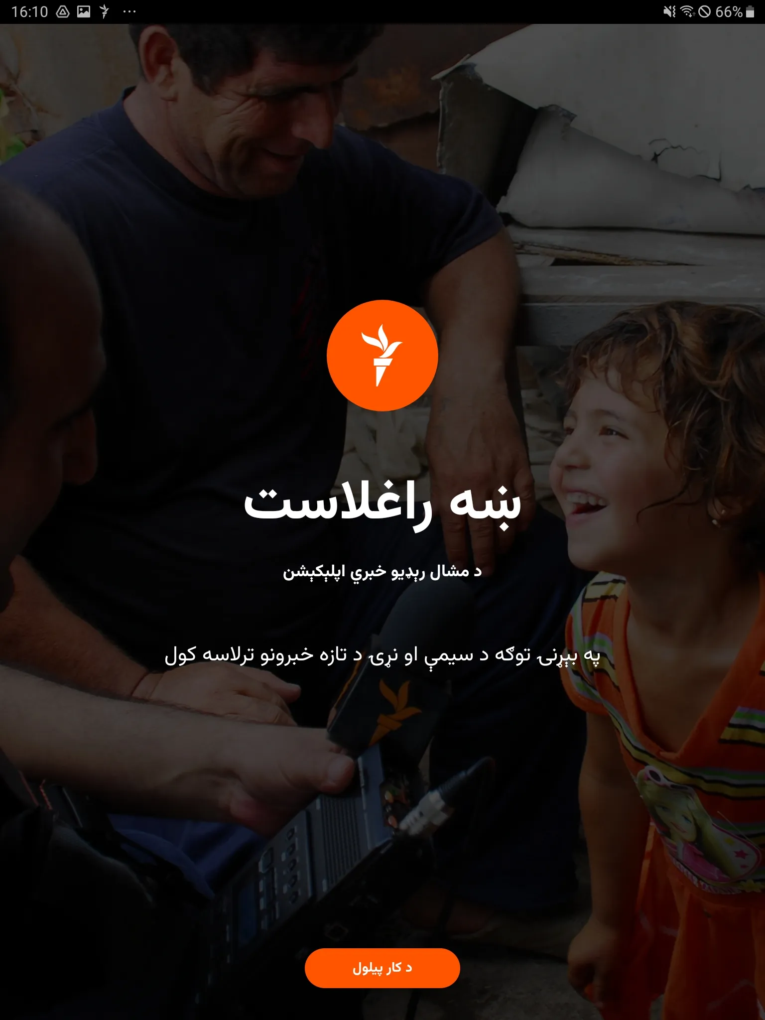 Mashaal Radio | Indus Appstore | Screenshot