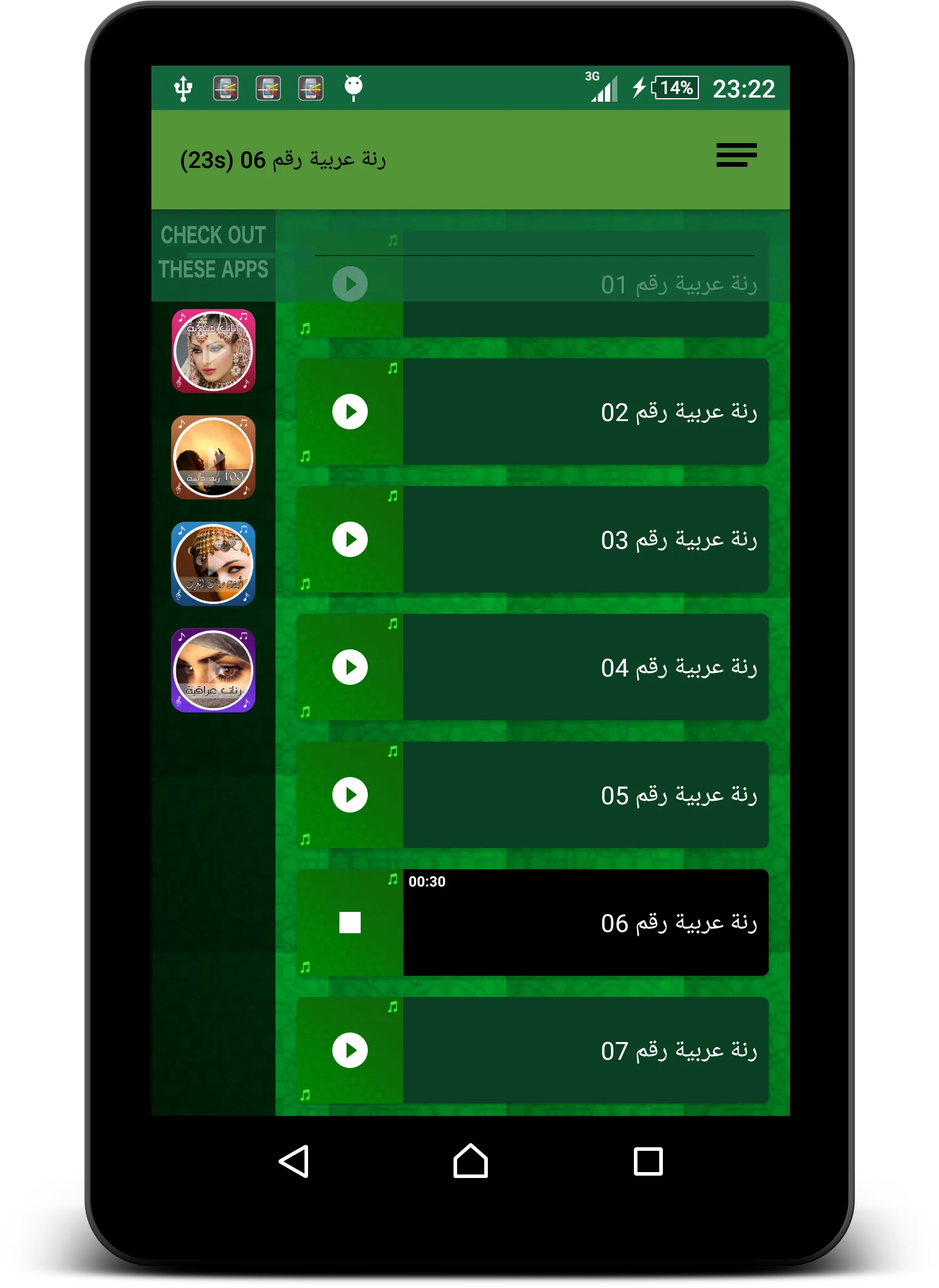 رنّات مصرية لبنانية | Indus Appstore | Screenshot