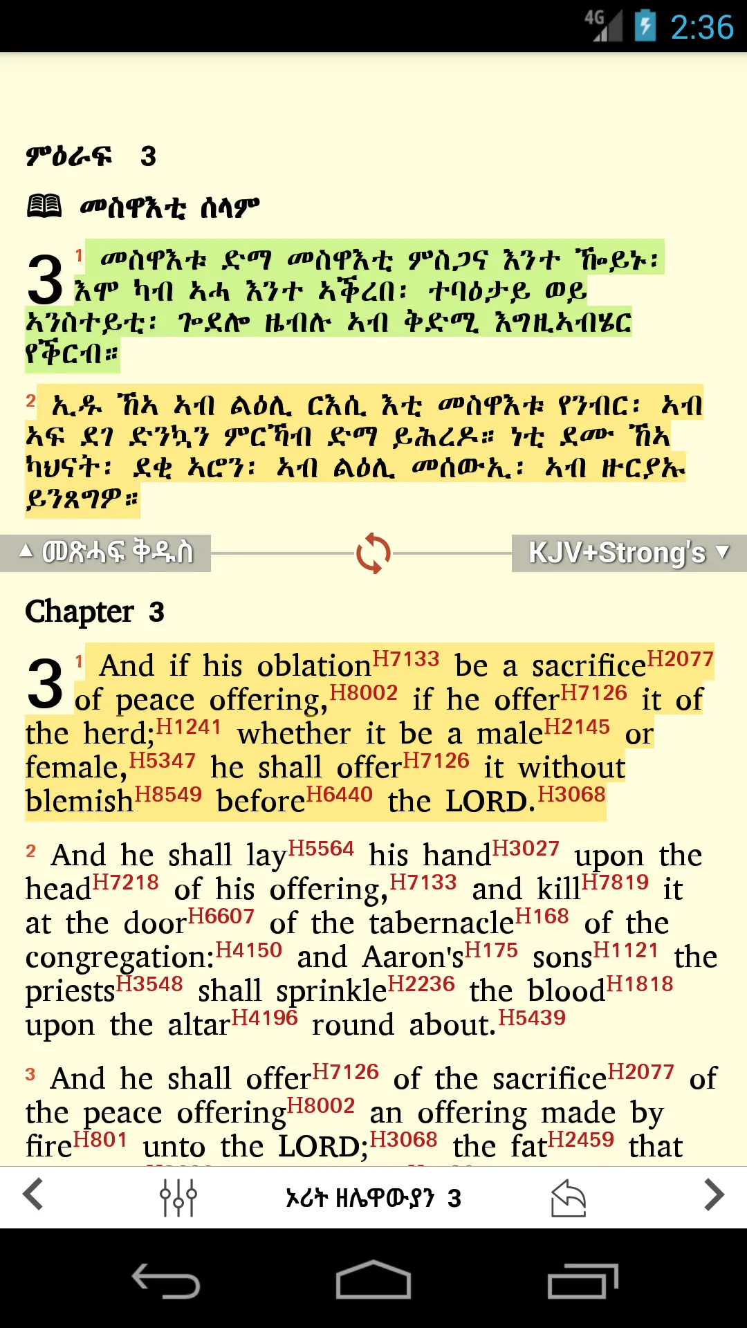 Amharic  Bible - መጽሐፍ ቅዱስ | Indus Appstore | Screenshot