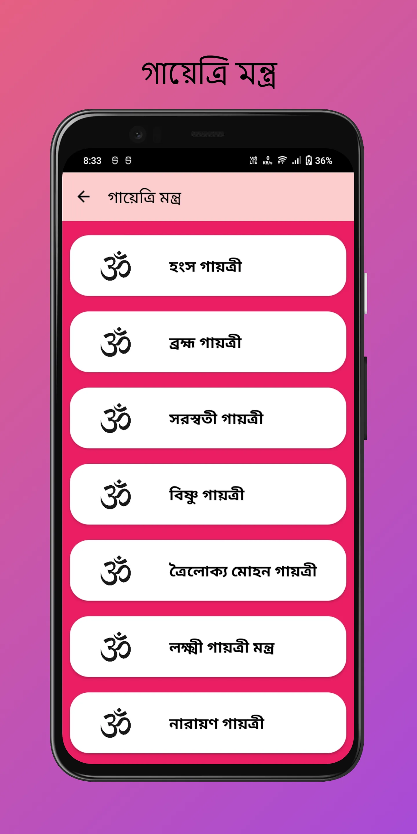 মন্ত্রাবলি: হিন্দু মন্ত্র সমূহ | Indus Appstore | Screenshot