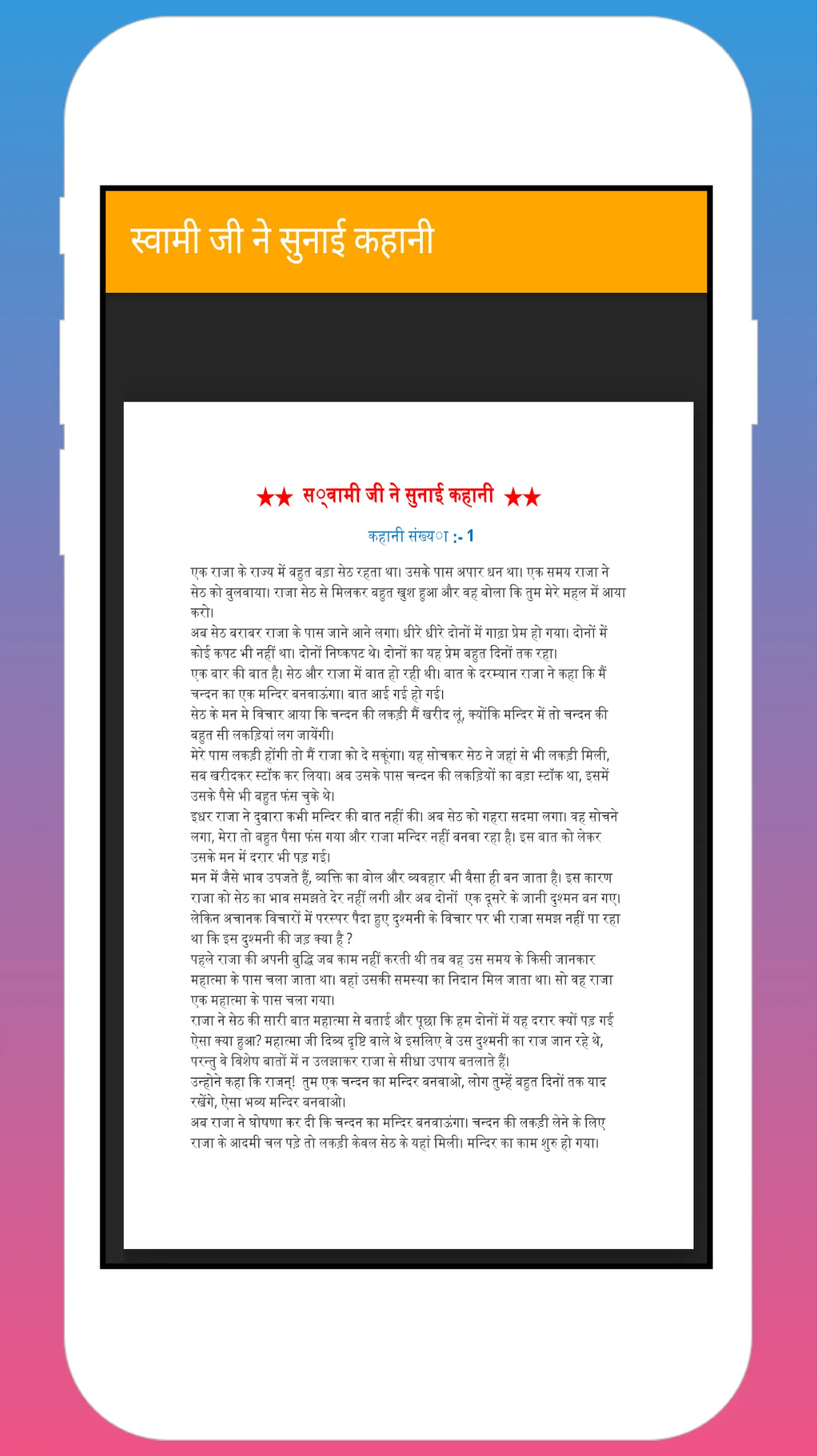 Jay Guru Dev Ki Amrit Vani | Indus Appstore | Screenshot