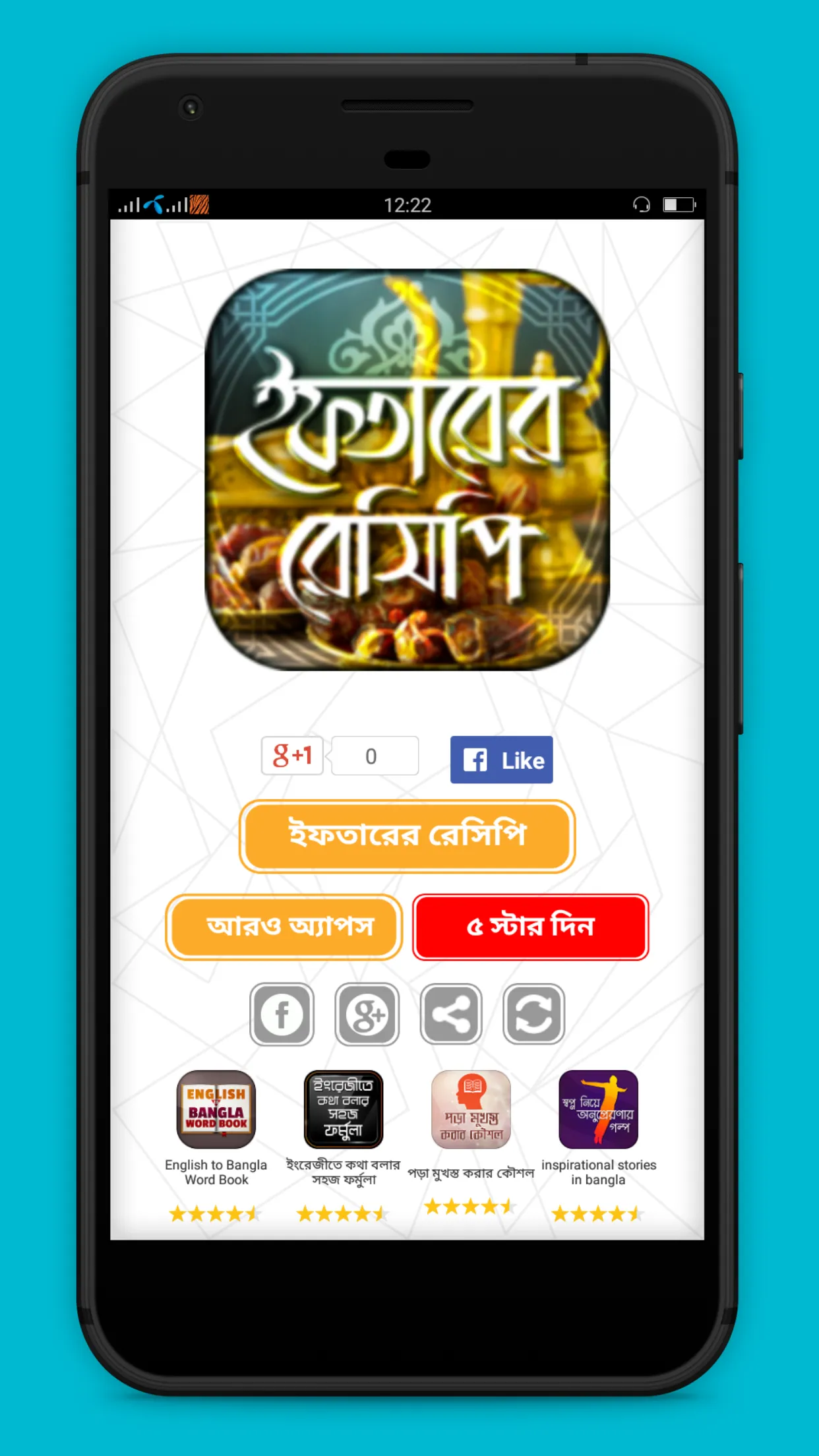 ইফতার রেসিপি - iftar recipes | Indus Appstore | Screenshot