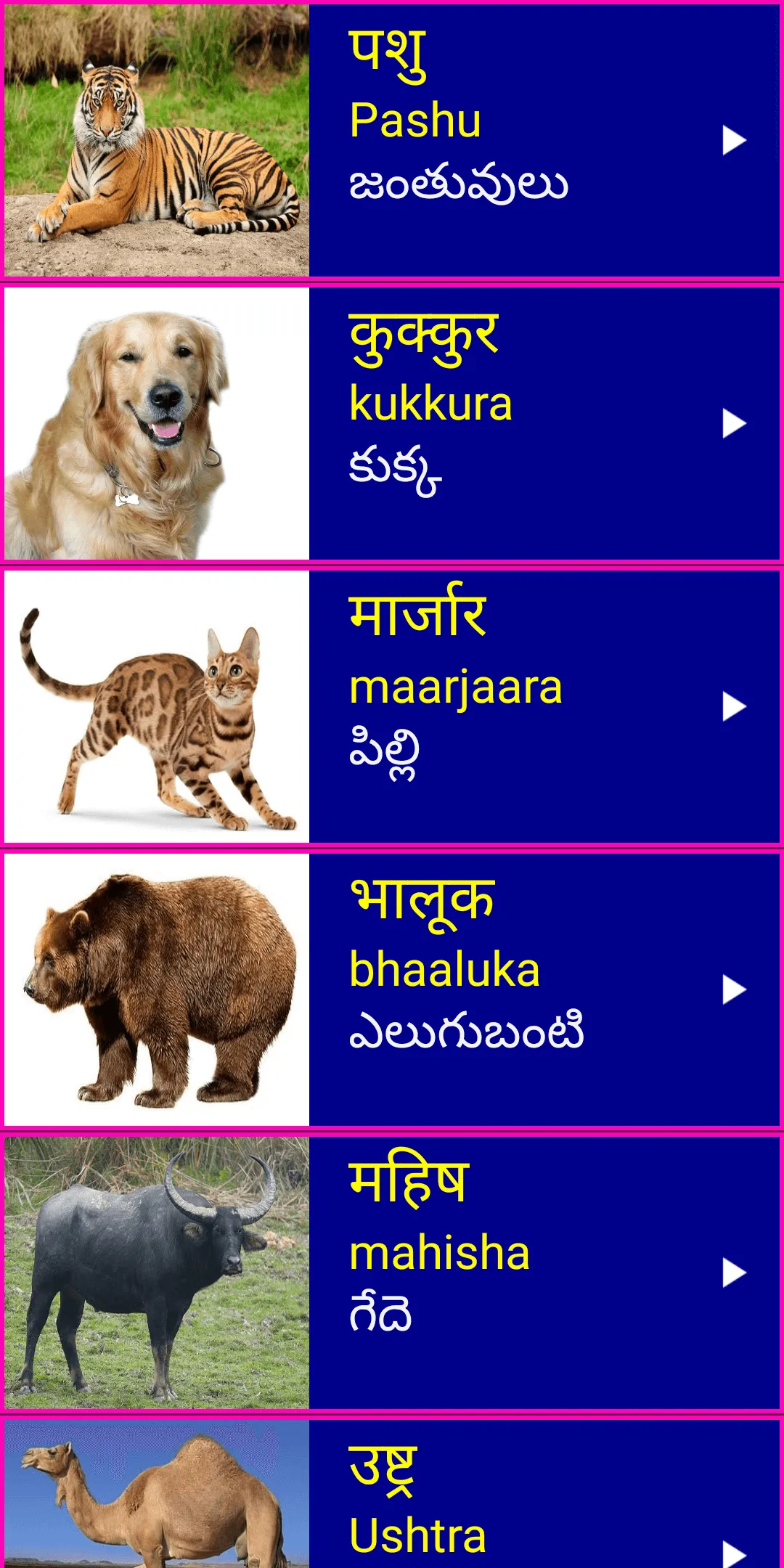 Learn Sanskrit From Telugu | Indus Appstore | Screenshot