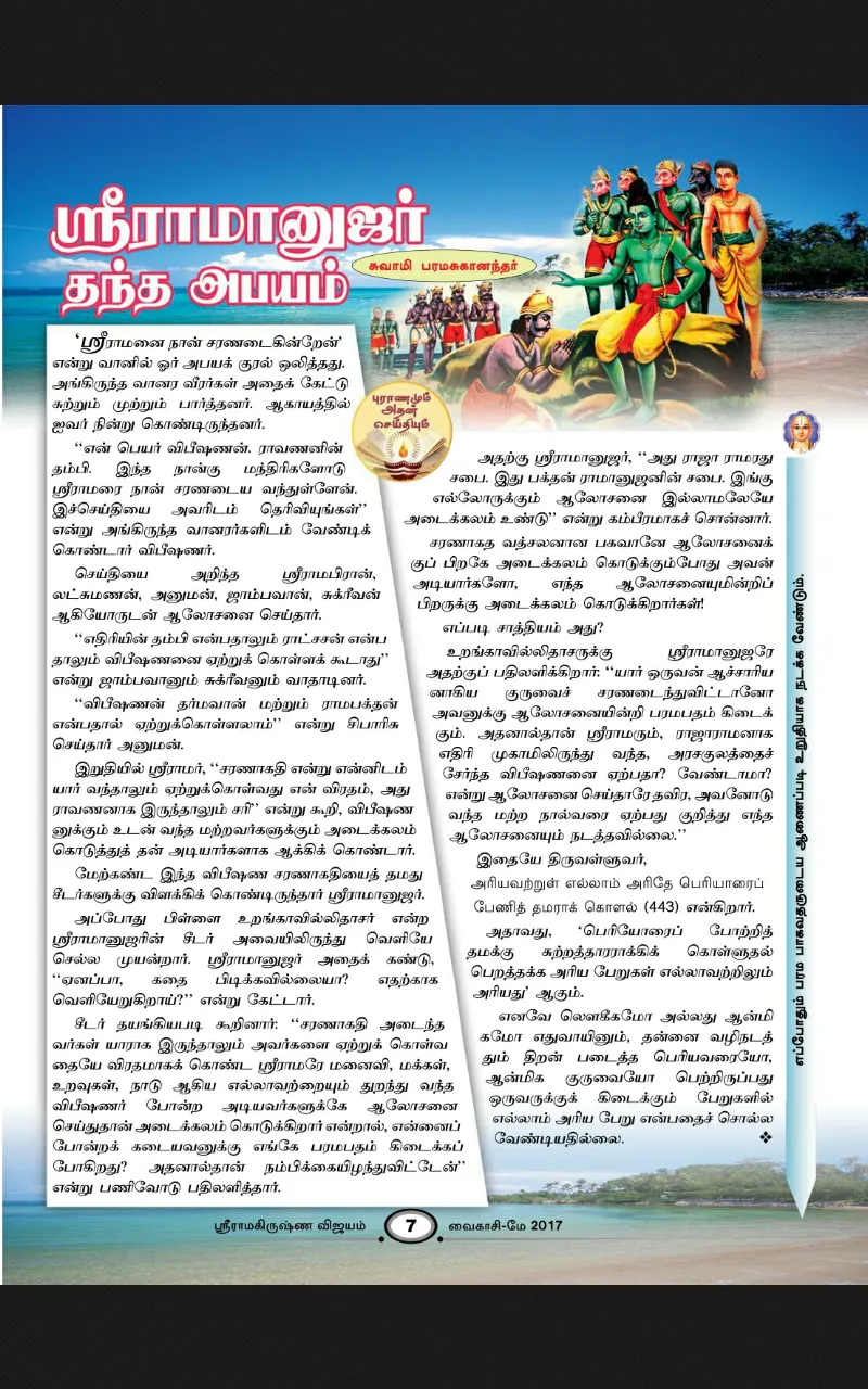 Sri Ramakrishna Vijayam | Indus Appstore | Screenshot