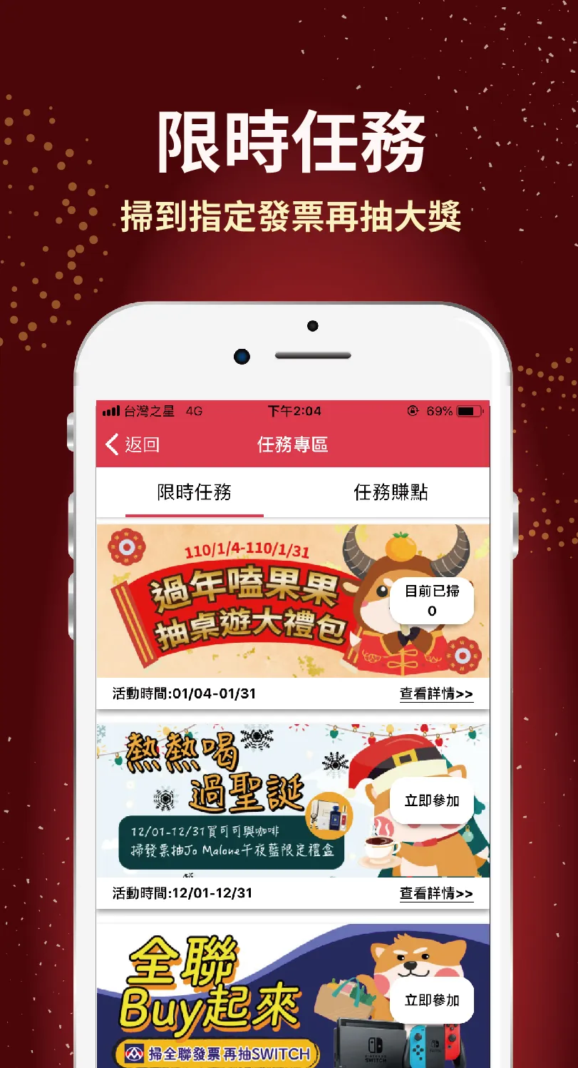 雲端發票集點王 | Indus Appstore | Screenshot