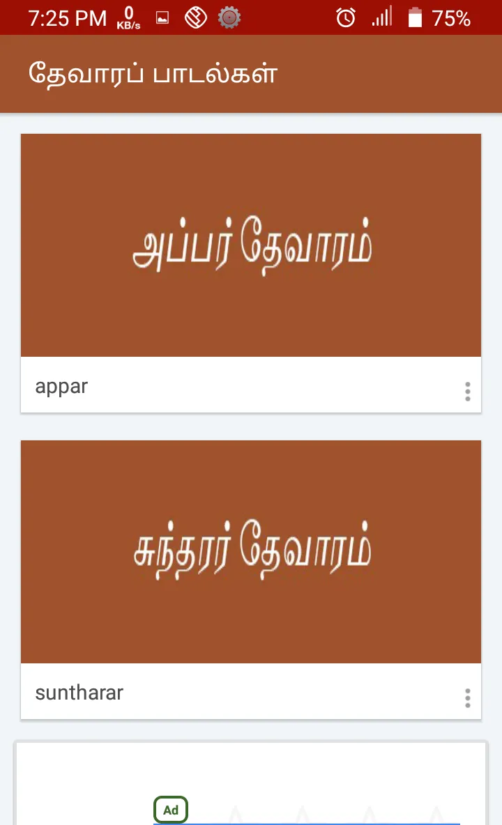 Thevaram lyrics in Tamil | Indus Appstore | Screenshot