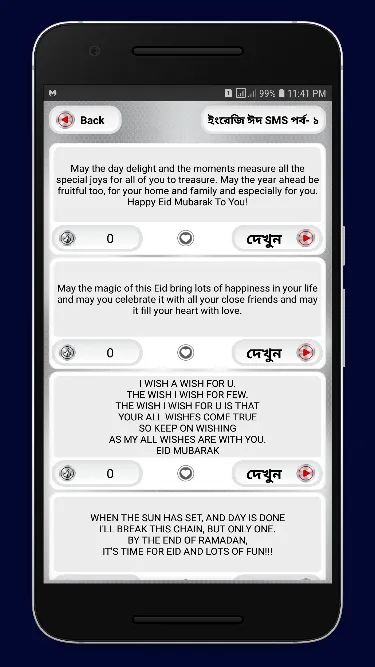 ঈদ এস এম এস | স্ট্যাটাস | Indus Appstore | Screenshot