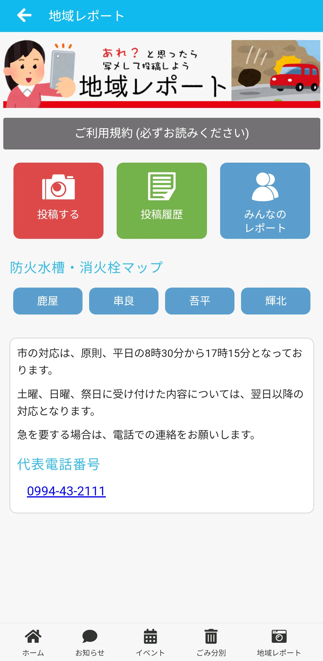 かのやライフ - 市民生活を便利にする鹿屋市公式アプリ | Indus Appstore | Screenshot