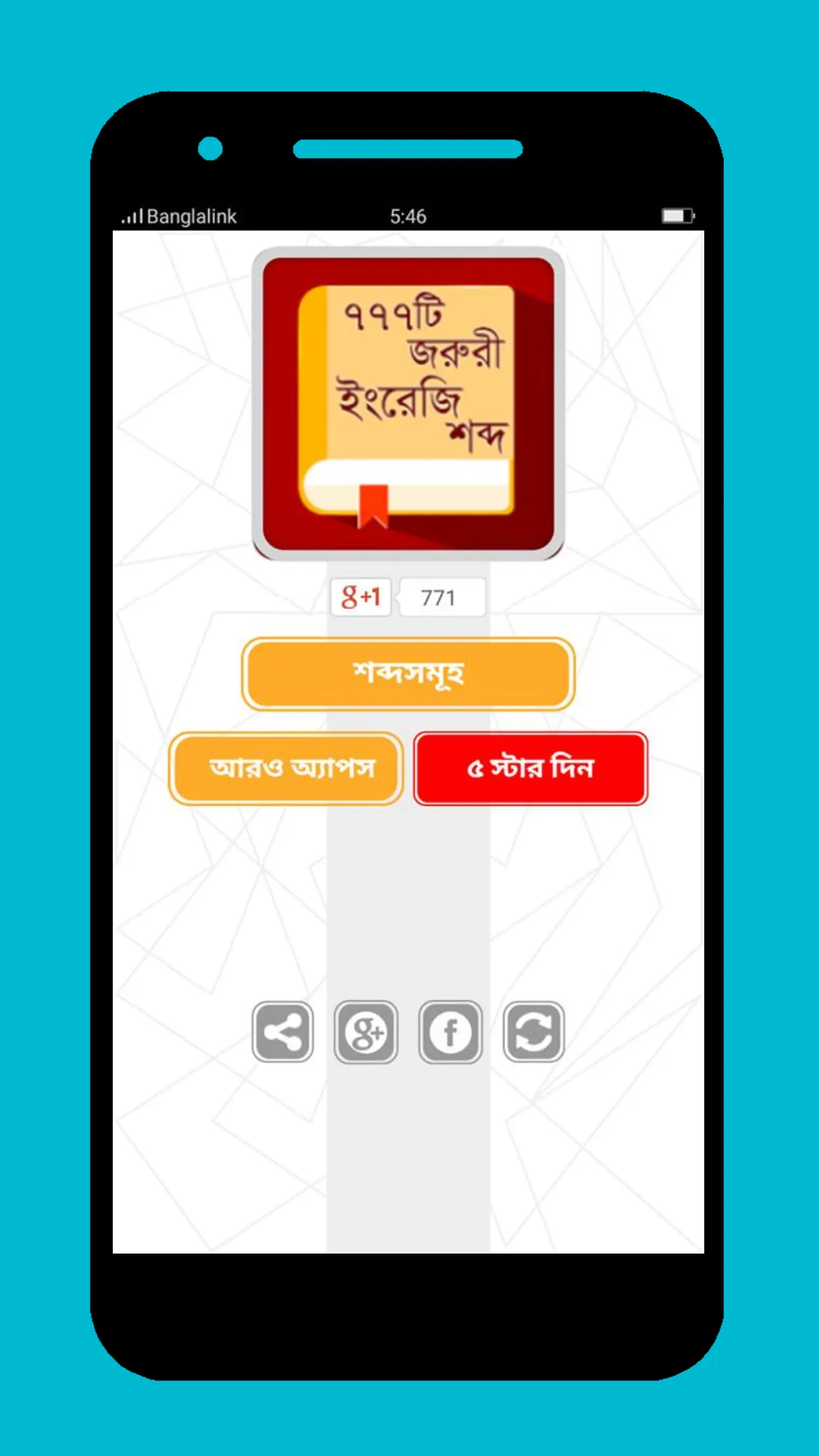 Vocabulay English To Bangla BD | Indus Appstore | Screenshot