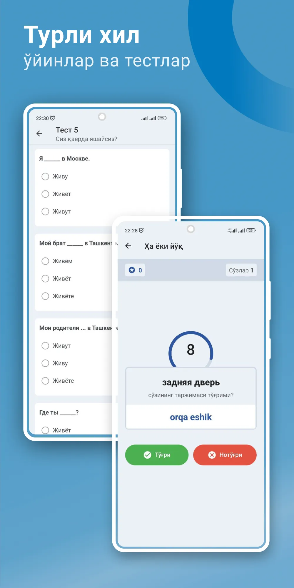 Rus tilini o'rganish | Indus Appstore | Screenshot