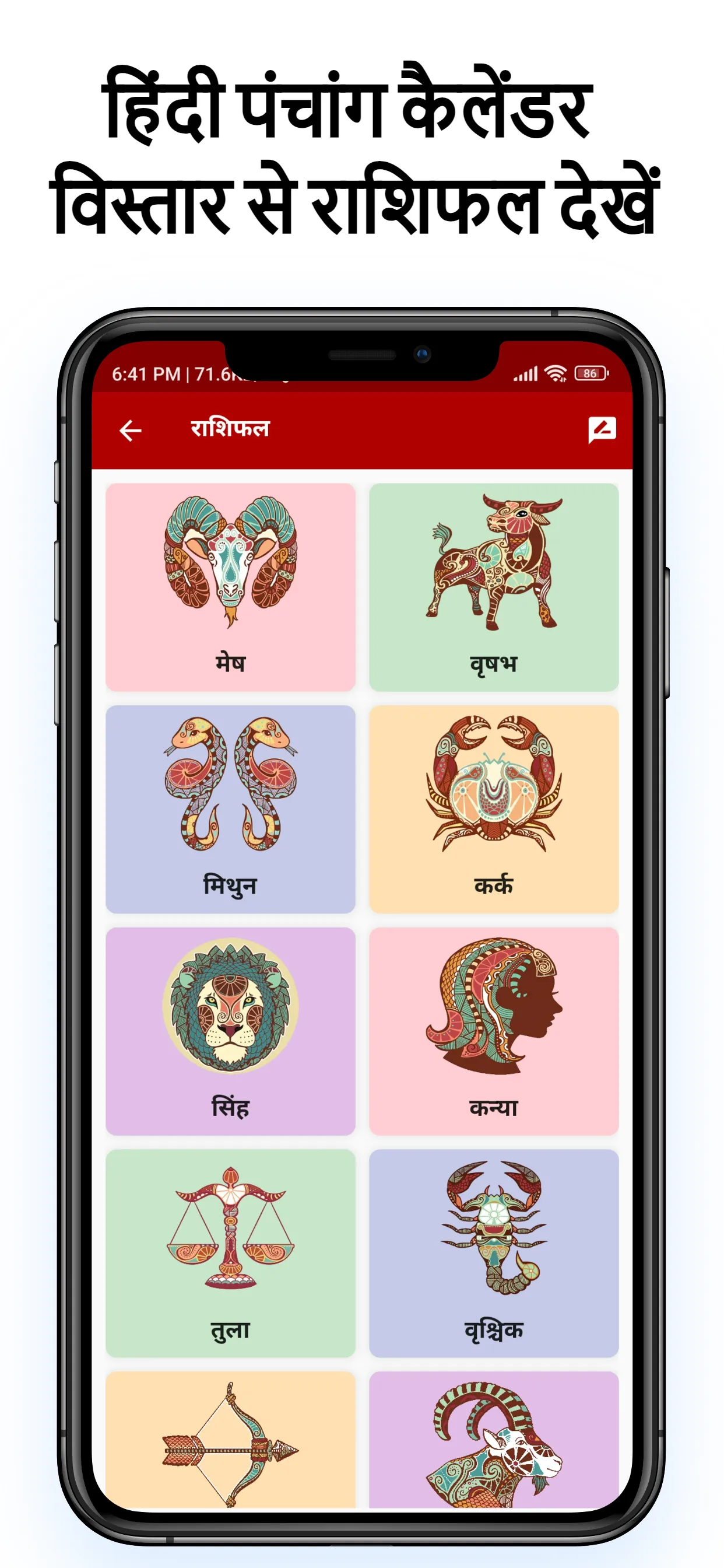 Hindu Calendar 2024 पंचांग | Indus Appstore | Screenshot