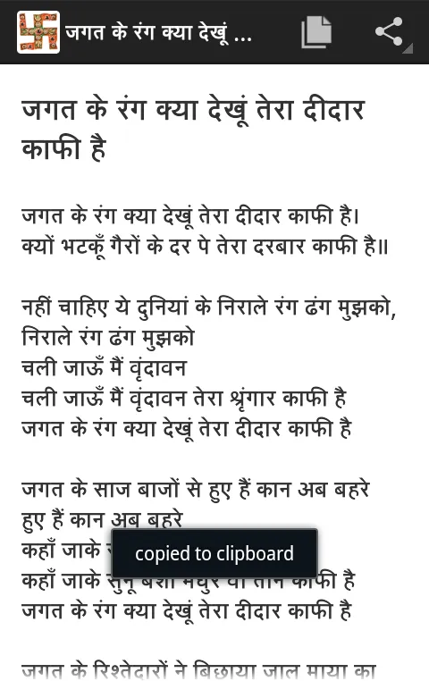 Bhajan Ganga | Indus Appstore | Screenshot