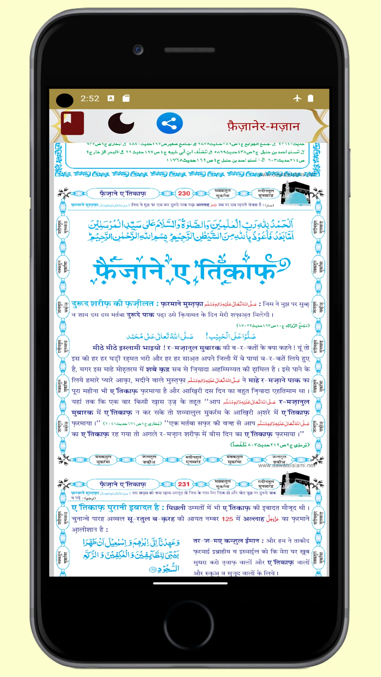 Faizan e Ramadan (Hindi) | Indus Appstore | Screenshot