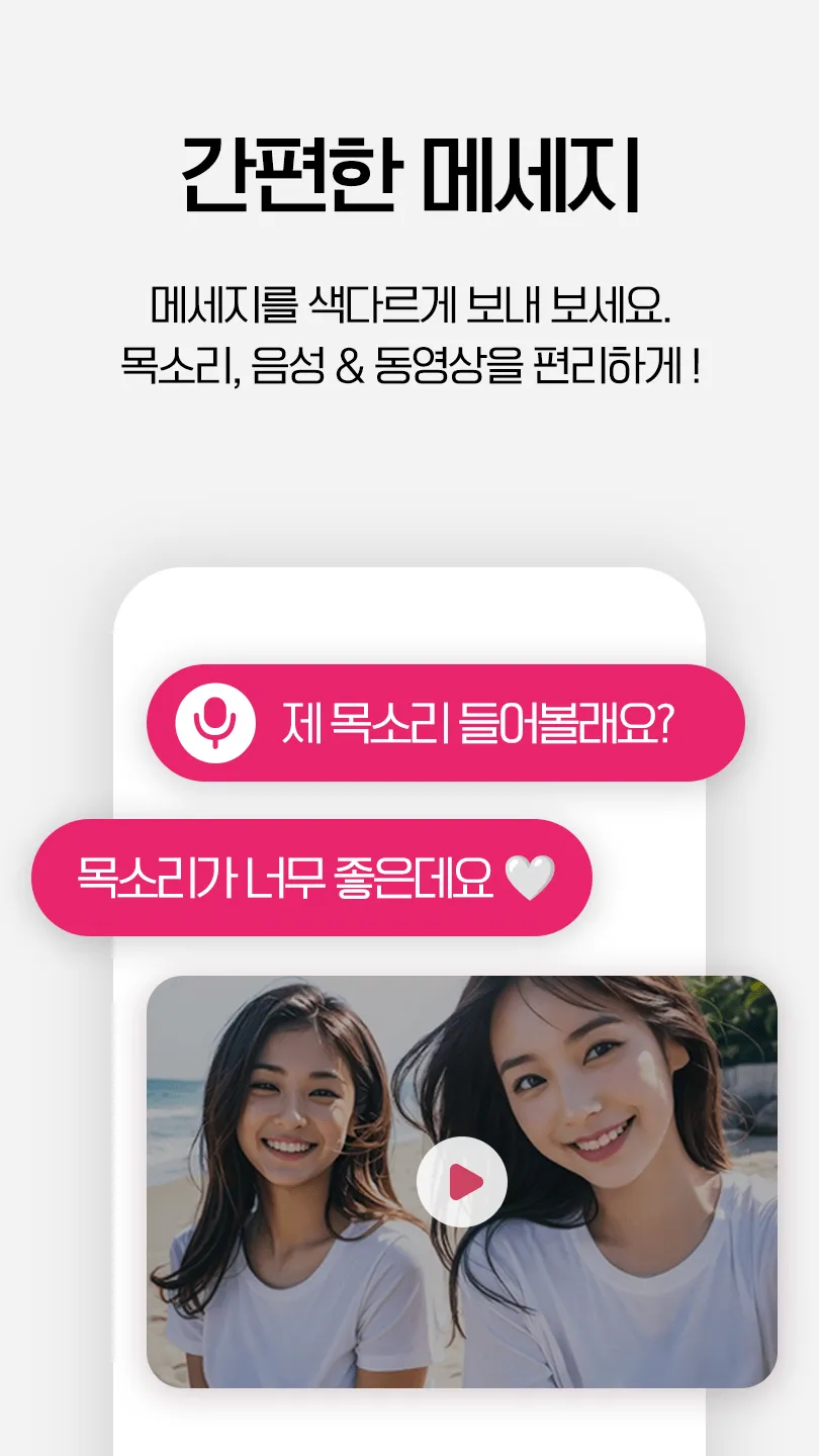 연인톡 - 실시간 채팅ㆍ영상대화를 새로운 연인과 한번에 | Indus Appstore | Screenshot