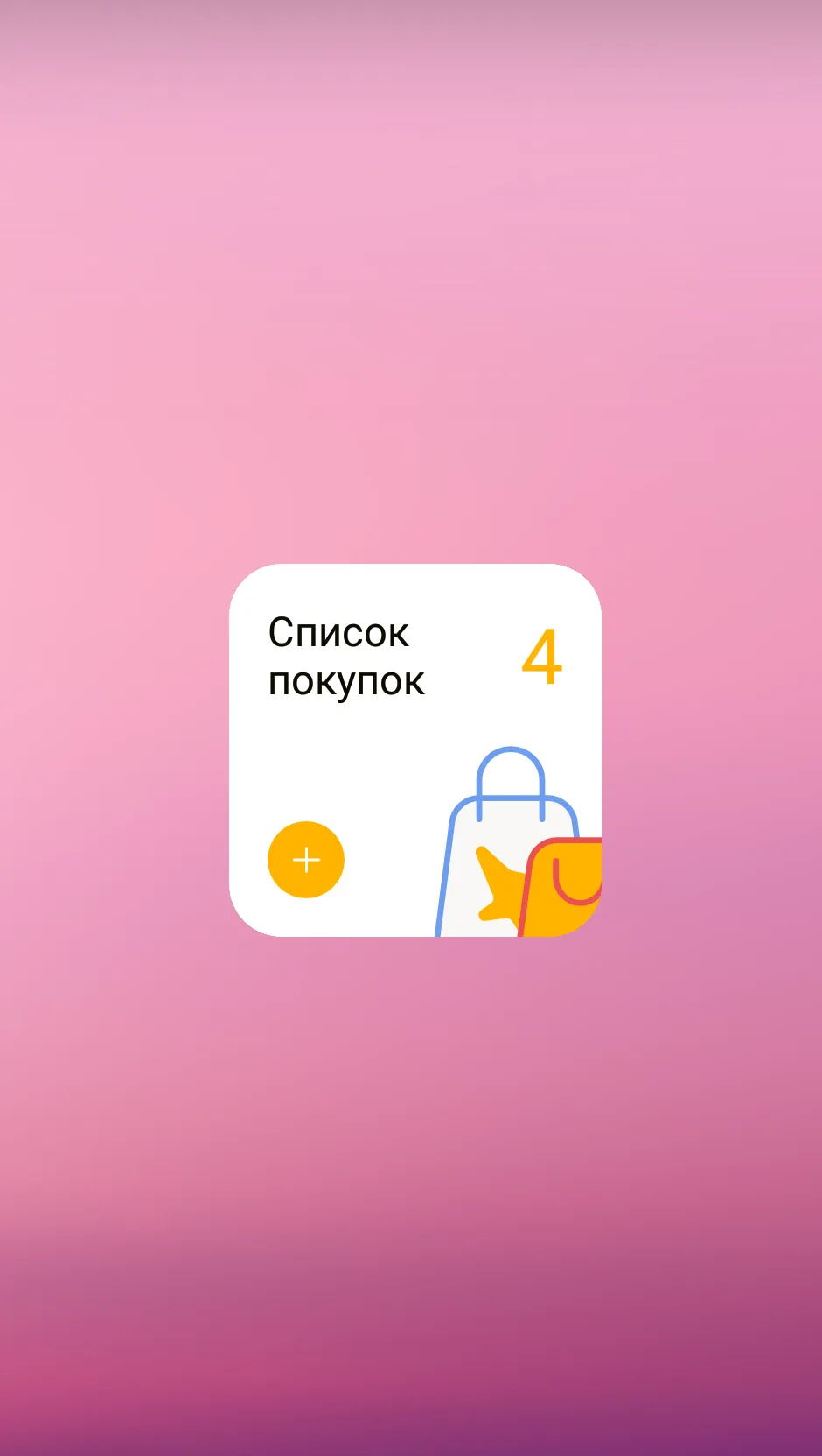 Список покупок - Shopping list | Indus Appstore | Screenshot