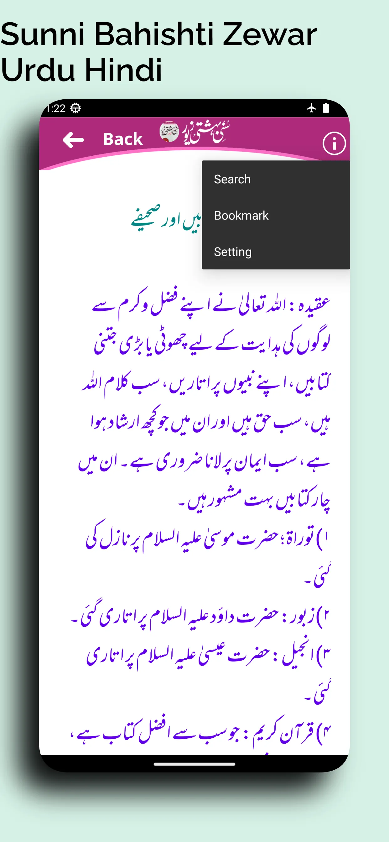 Sunni Bahishti Zewar UrduHindi | Indus Appstore | Screenshot