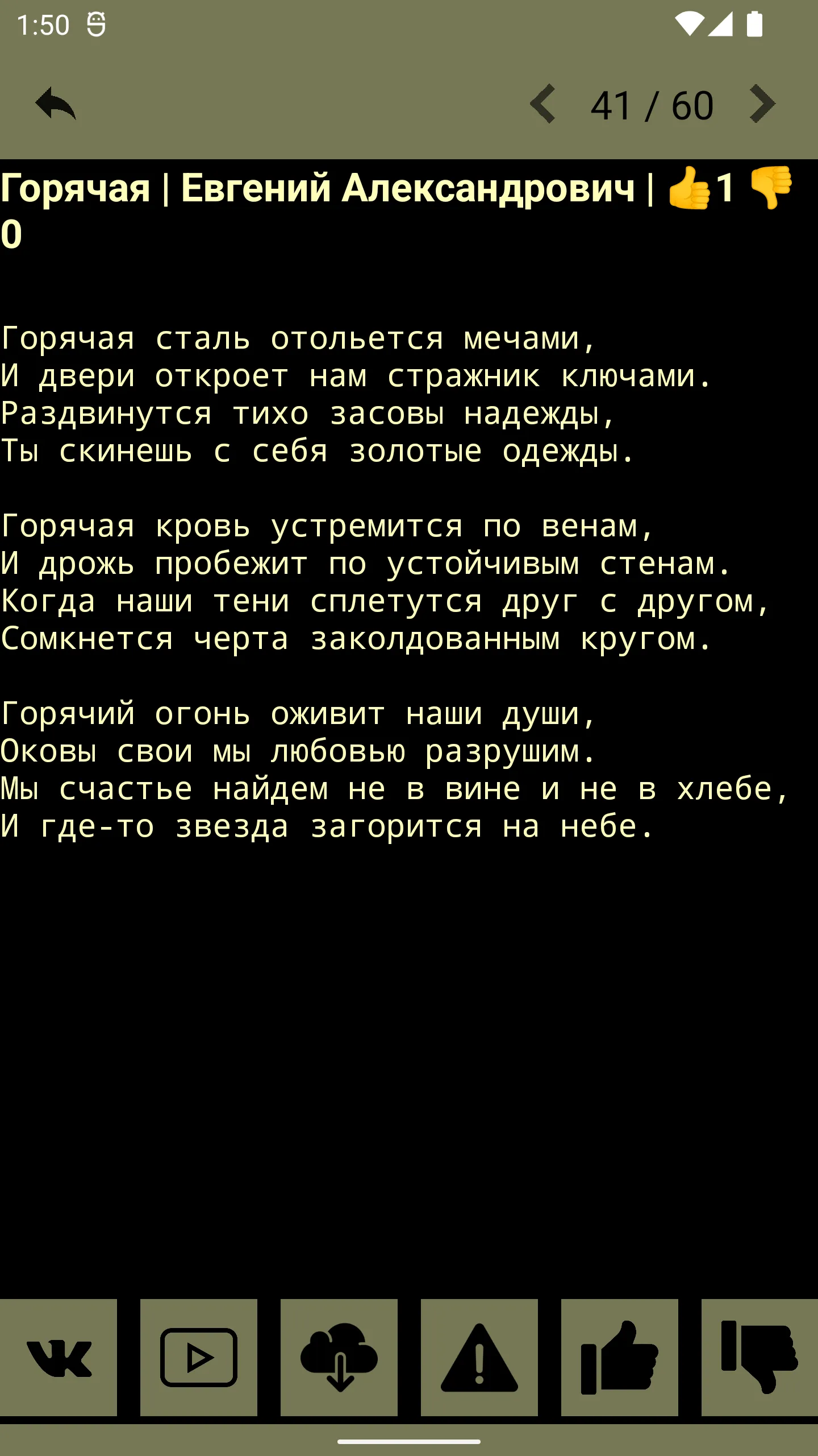Песенник русского рока | Indus Appstore | Screenshot