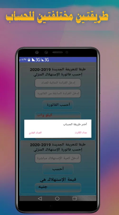 احسب فاتورة الكهرباء 2024 | Indus Appstore | Screenshot