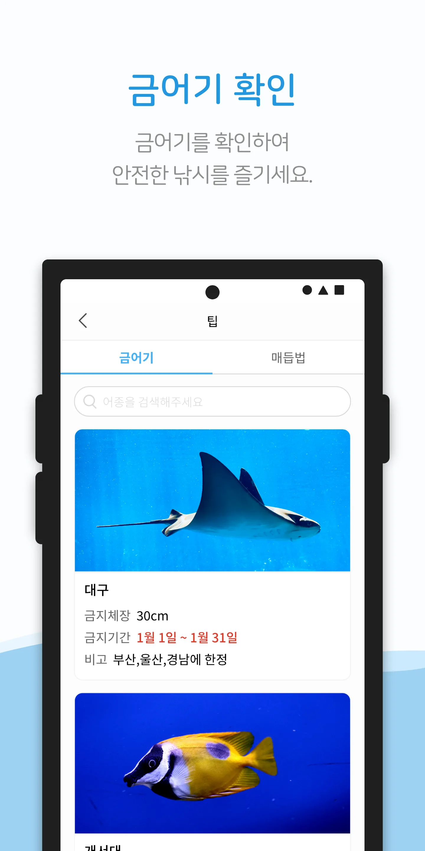 데일리피싱 - 낚시금지구역, 조과, 물때, 낚시, 낚금 | Indus Appstore | Screenshot