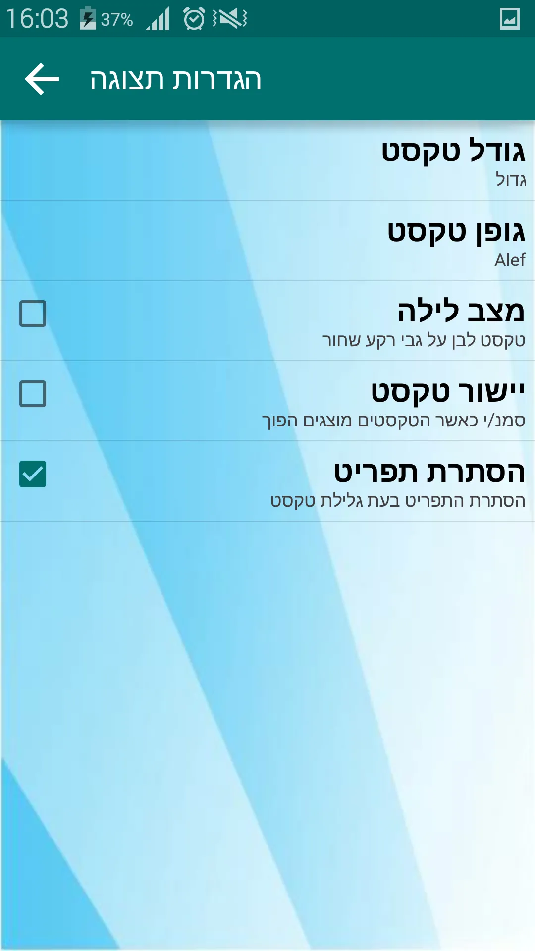 פרק שירה ועוד תפילות | Indus Appstore | Screenshot