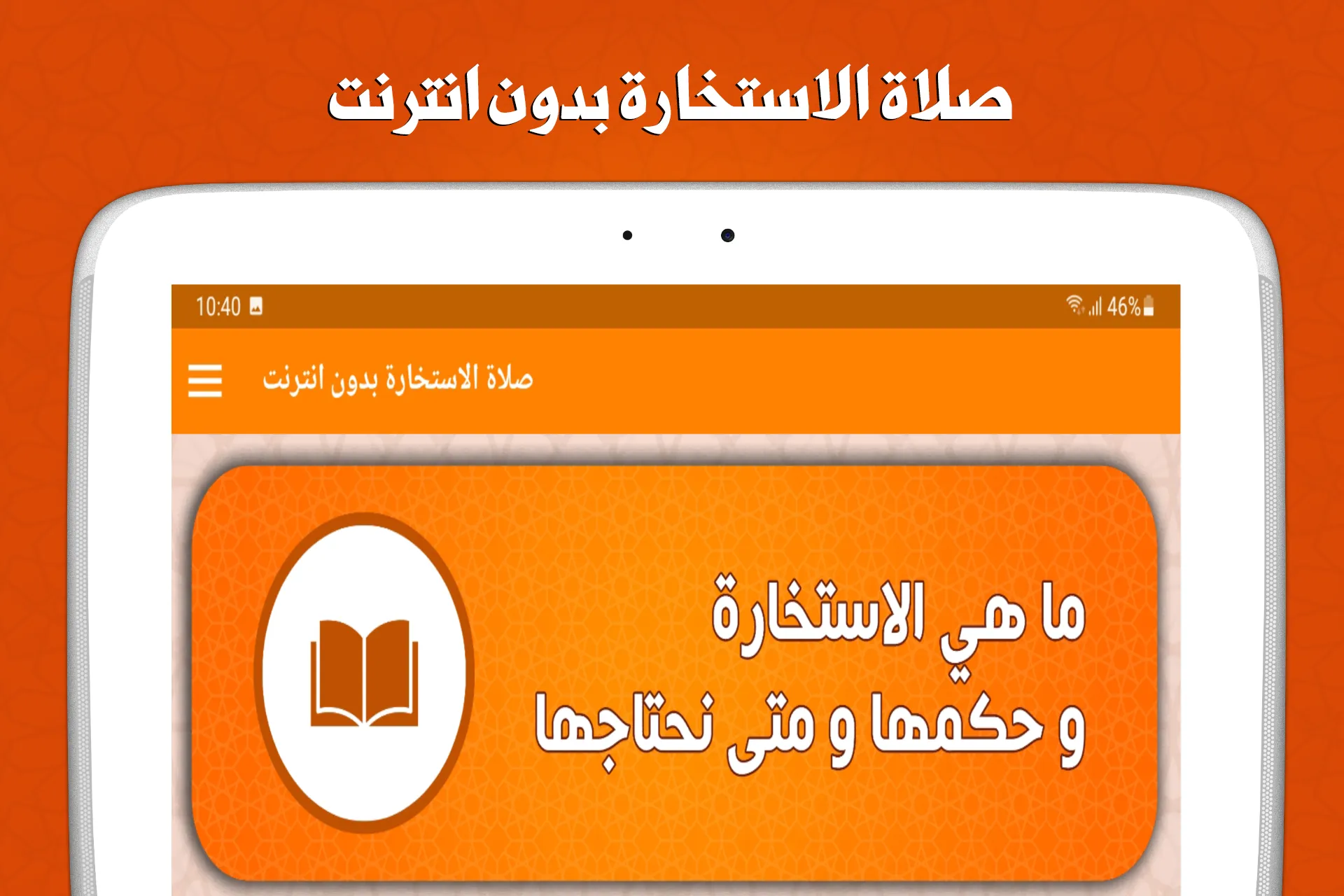 صلاة الاستخارة بدون انترنت صوت | Indus Appstore | Screenshot