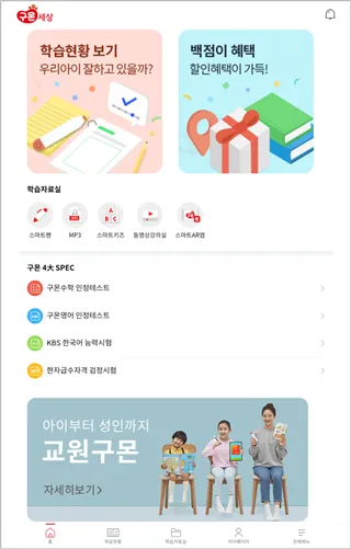 구몬세상 (교원구몬 공식앱) | Indus Appstore | Screenshot