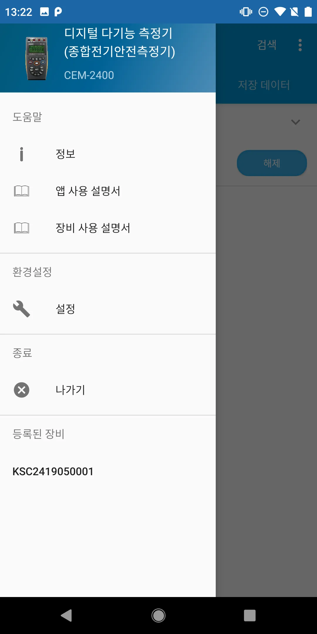 CEM-2400 - 종합전기안전측정기 | Indus Appstore | Screenshot