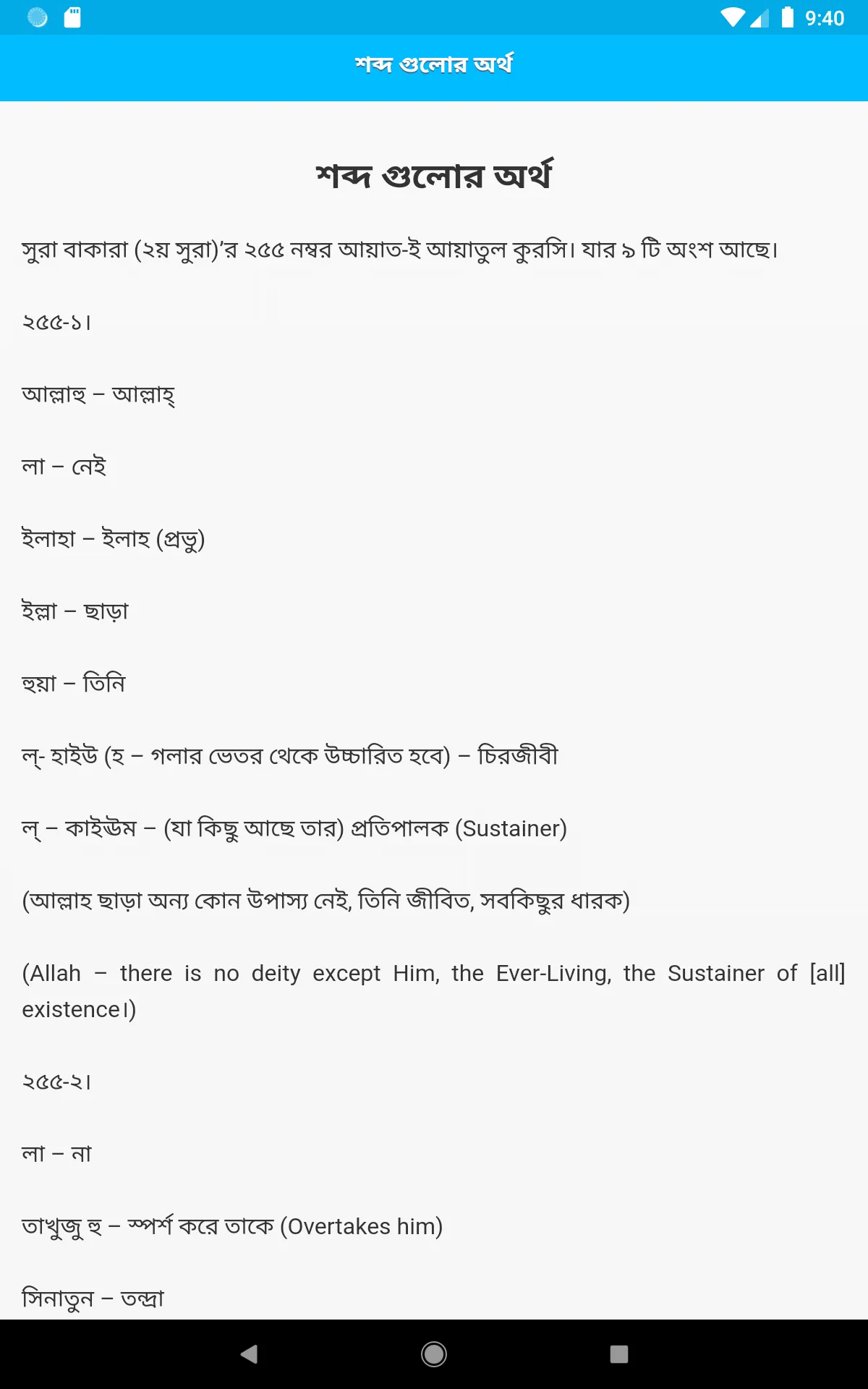 আয়াতুল কুরসি Ayatul Kursi | Indus Appstore | Screenshot