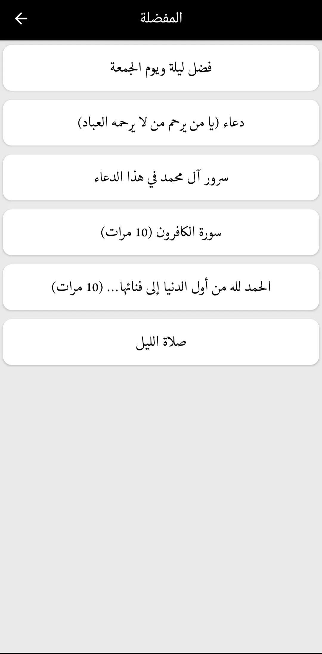 أعمال ليلة ويوم الجمعة | Indus Appstore | Screenshot