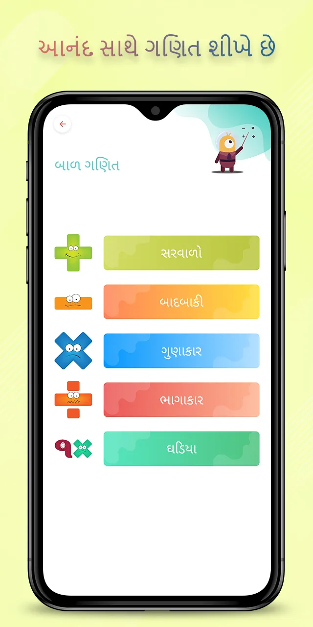 Kids All in One Gujarati | Indus Appstore | Screenshot