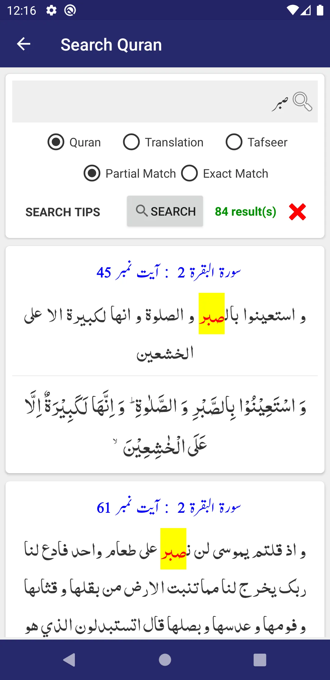 Tafseer Jawahir ul Quran | Indus Appstore | Screenshot