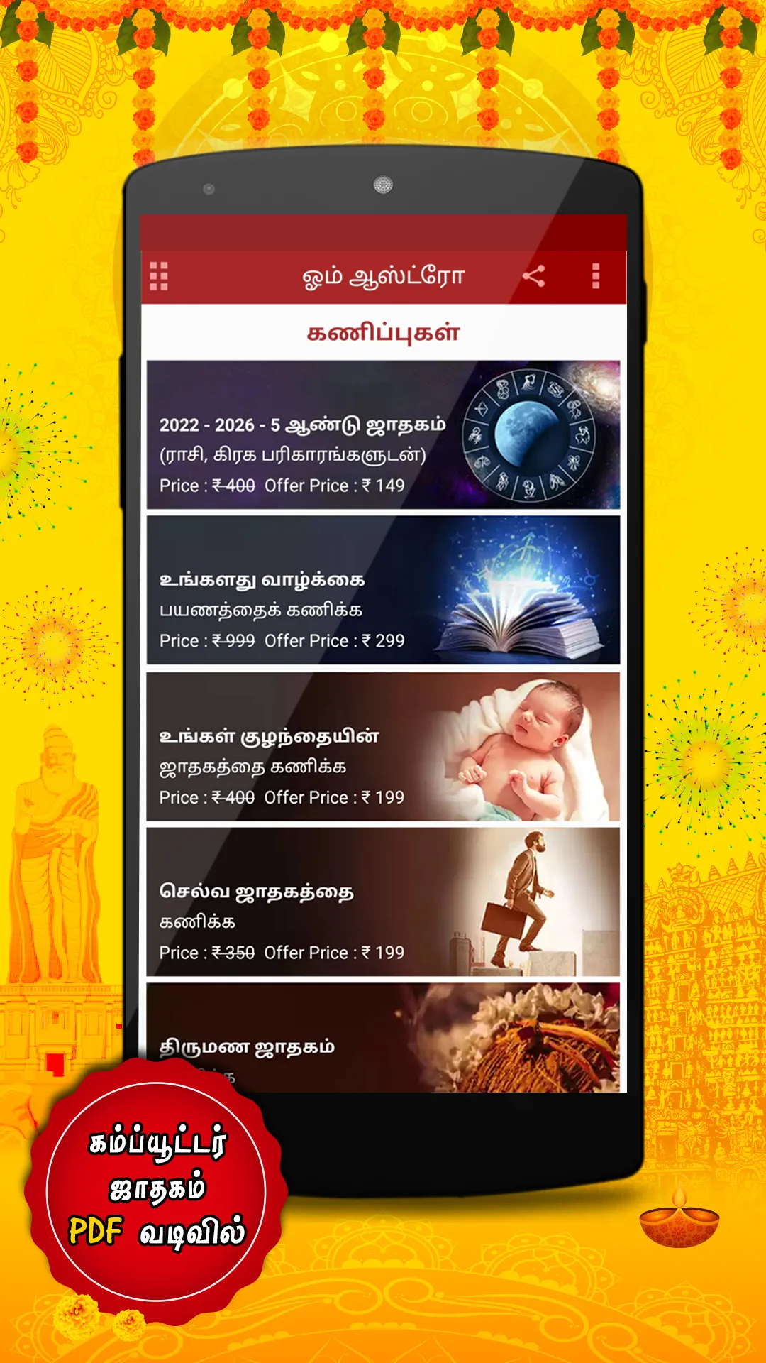 Om Tamil Calendar 2024 | Indus Appstore | Screenshot