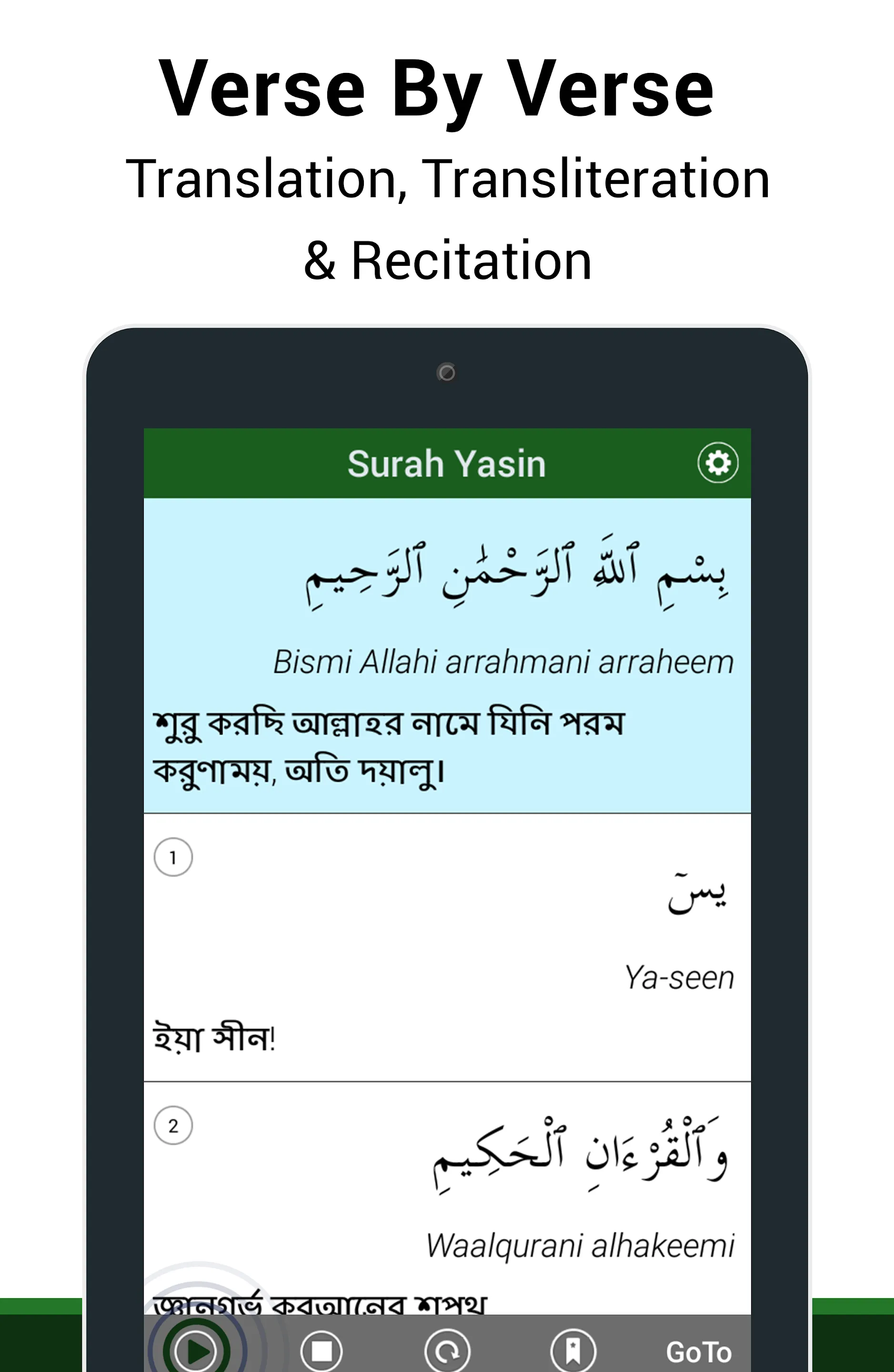 Surah Yasin in Bangla | Indus Appstore | Screenshot