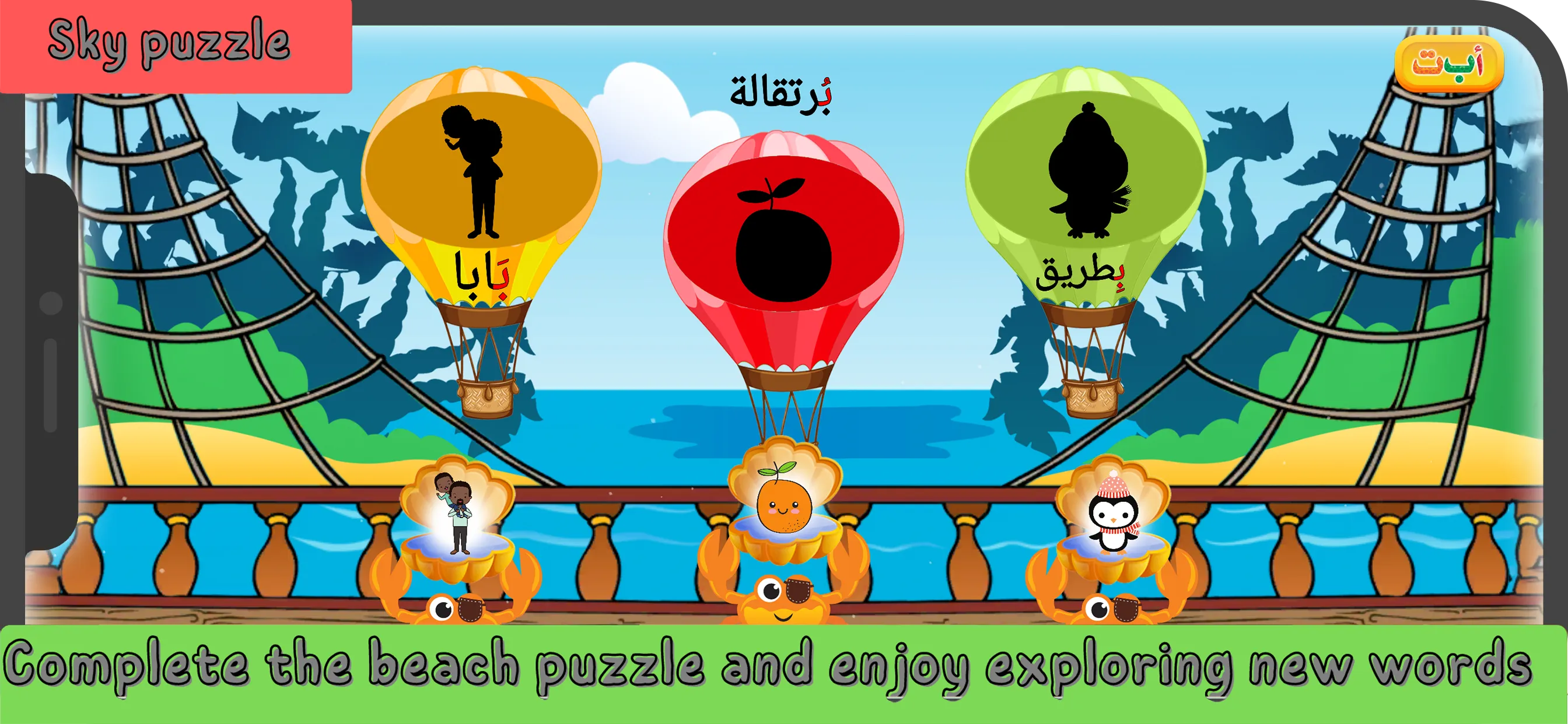 Nimnim App - Kids Fusha Arabic | Indus Appstore | Screenshot