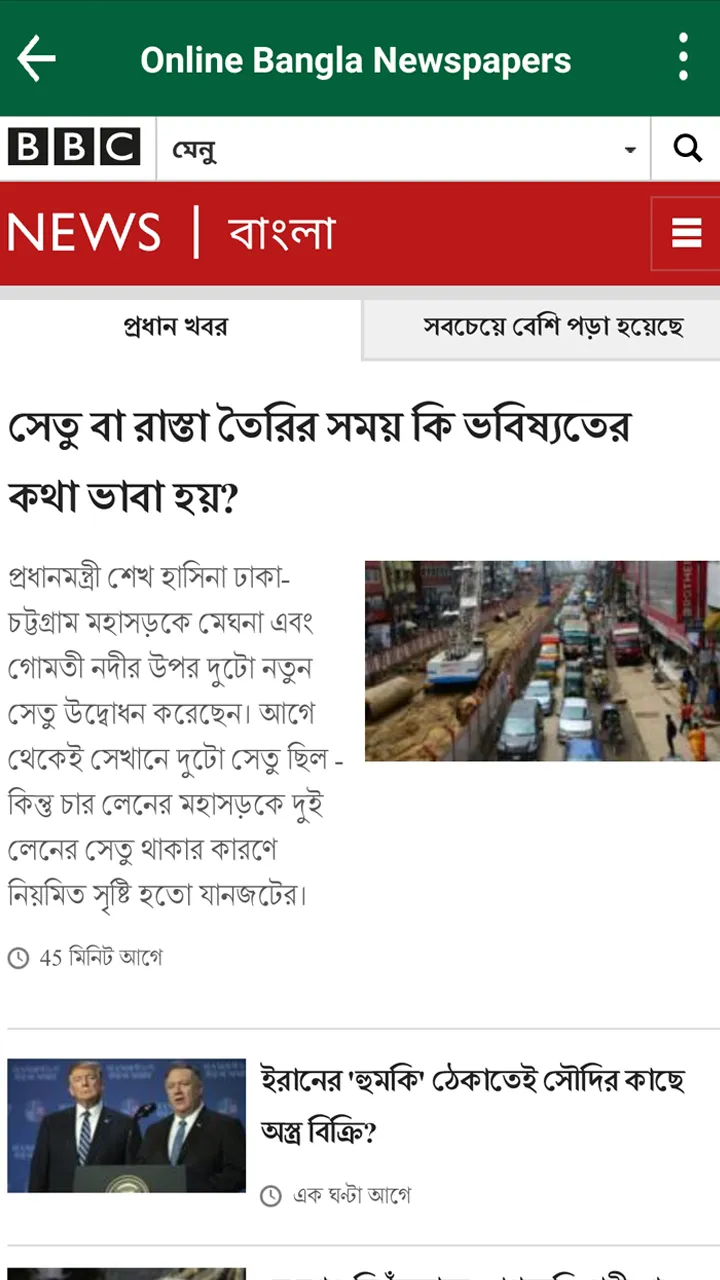 Online Bangla Newspapers | Indus Appstore | Screenshot