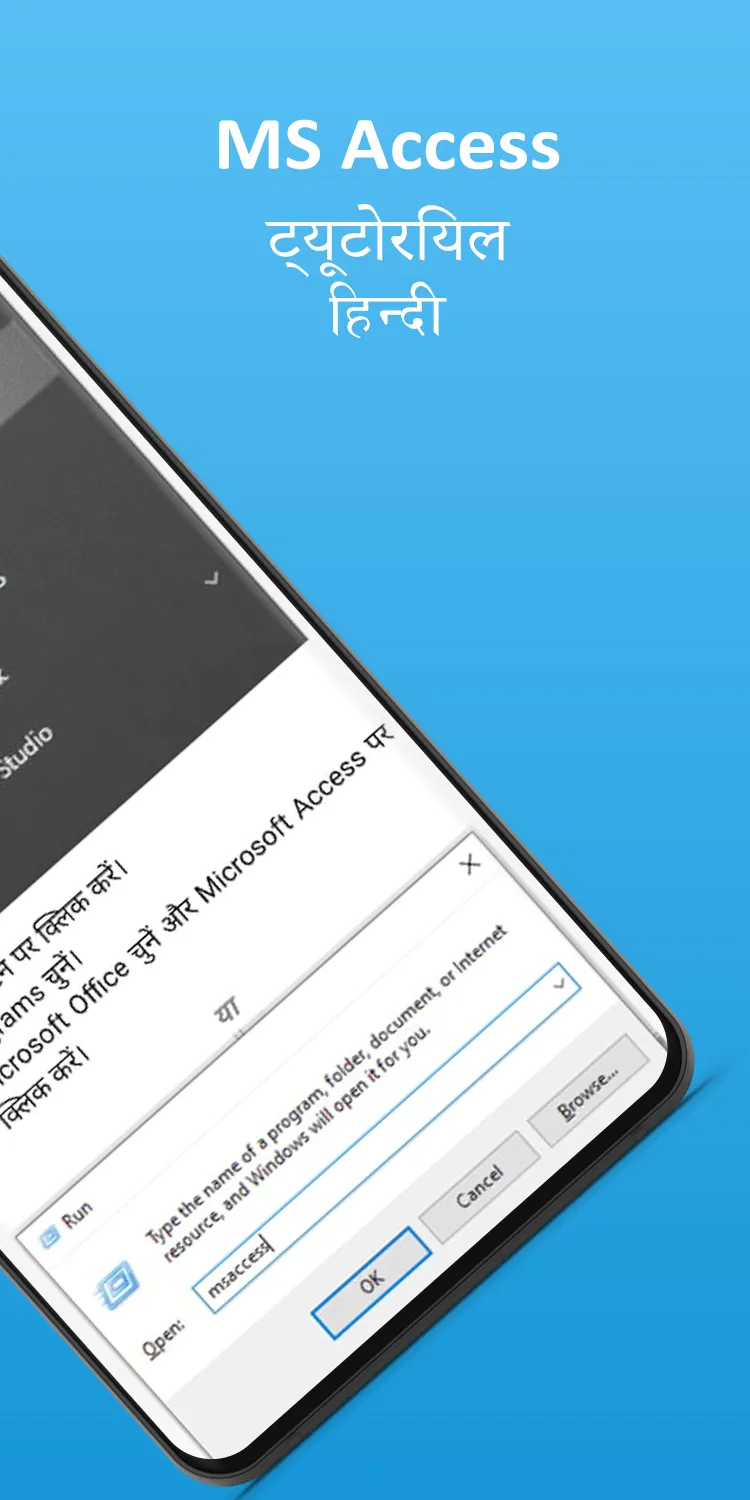 Ms Access in hindi Offline | Indus Appstore | Screenshot