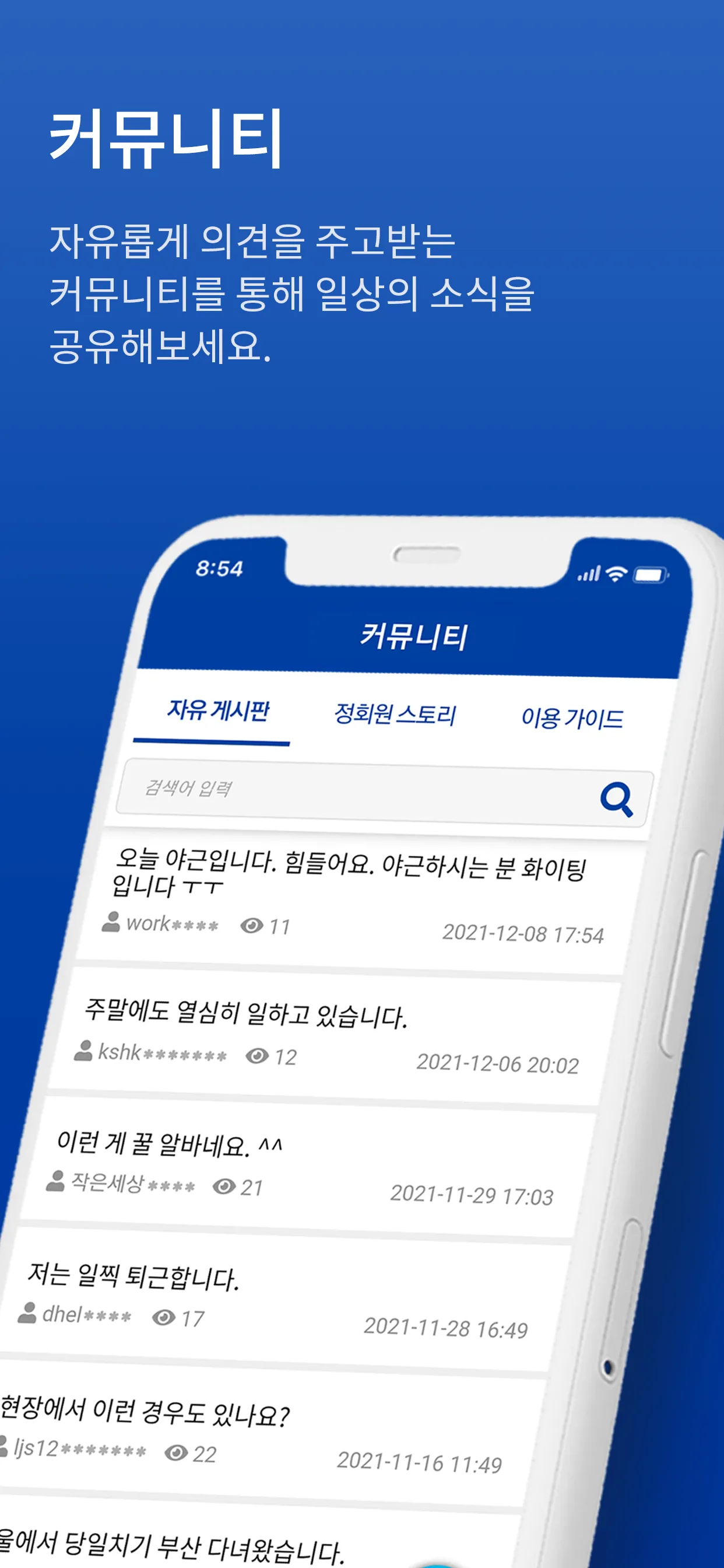 일당JOB - 실시간 구인·구직 중개(매칭) 국민어플 | Indus Appstore | Screenshot